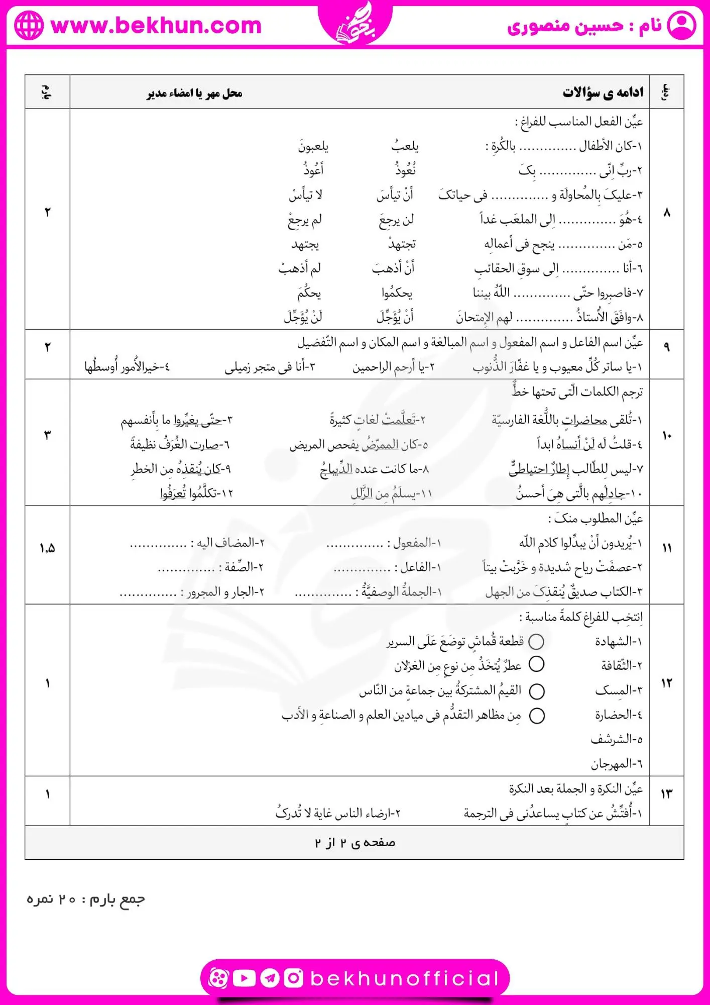 نمونه سوالات عربی یازدهم خرداد با جواب