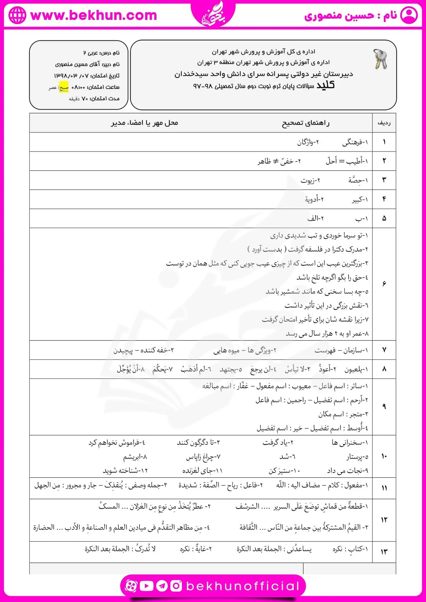 نمونه سوالات عربی یازدهم خرداد