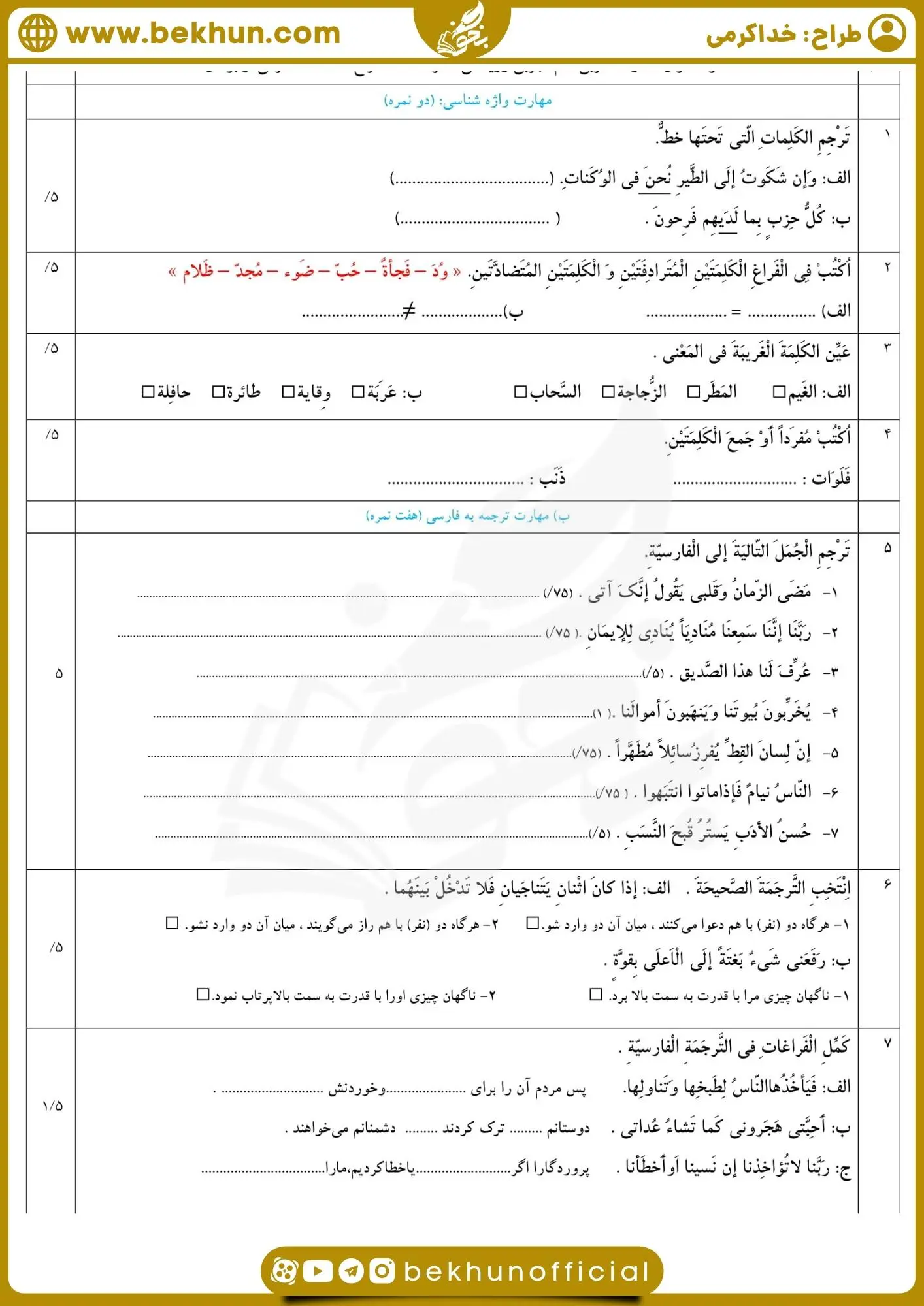 دانلود نمونه سوال عربی دهم نوبت دوم 