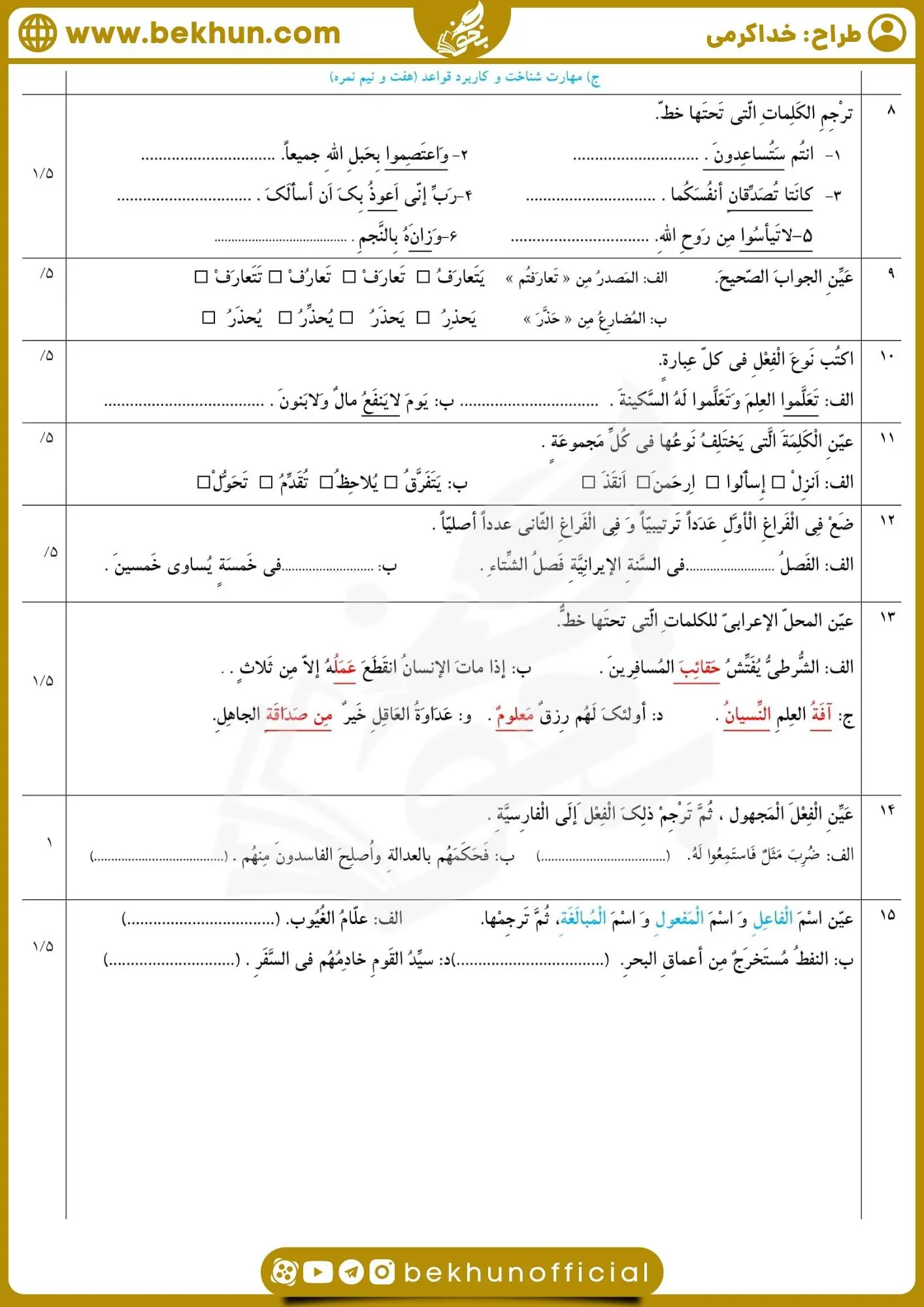 دانلود نمونه سوالات نوبت دوم عربی دهم