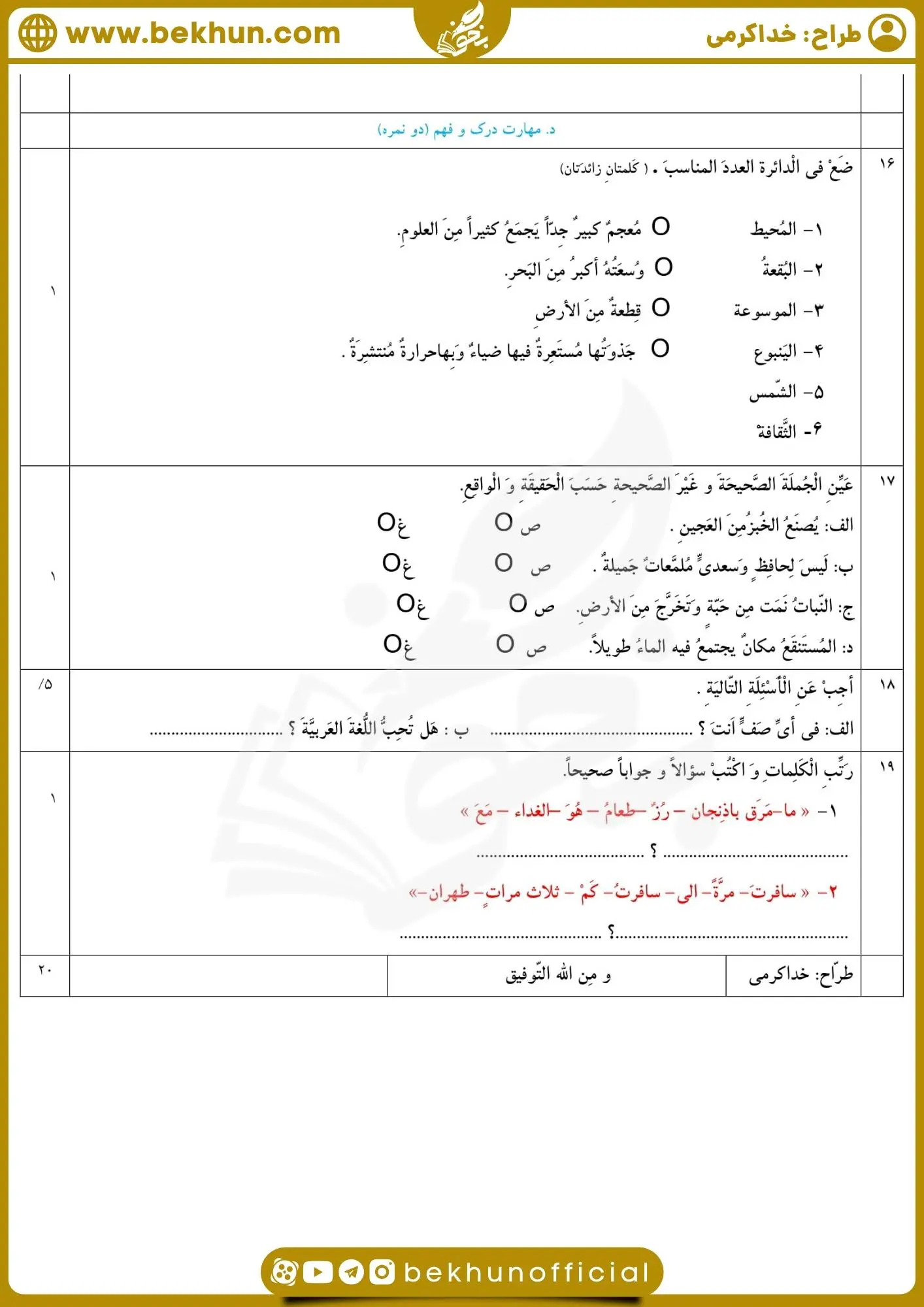 دانلود نمونه سوال عربی دهم نوبت دوم با جواب