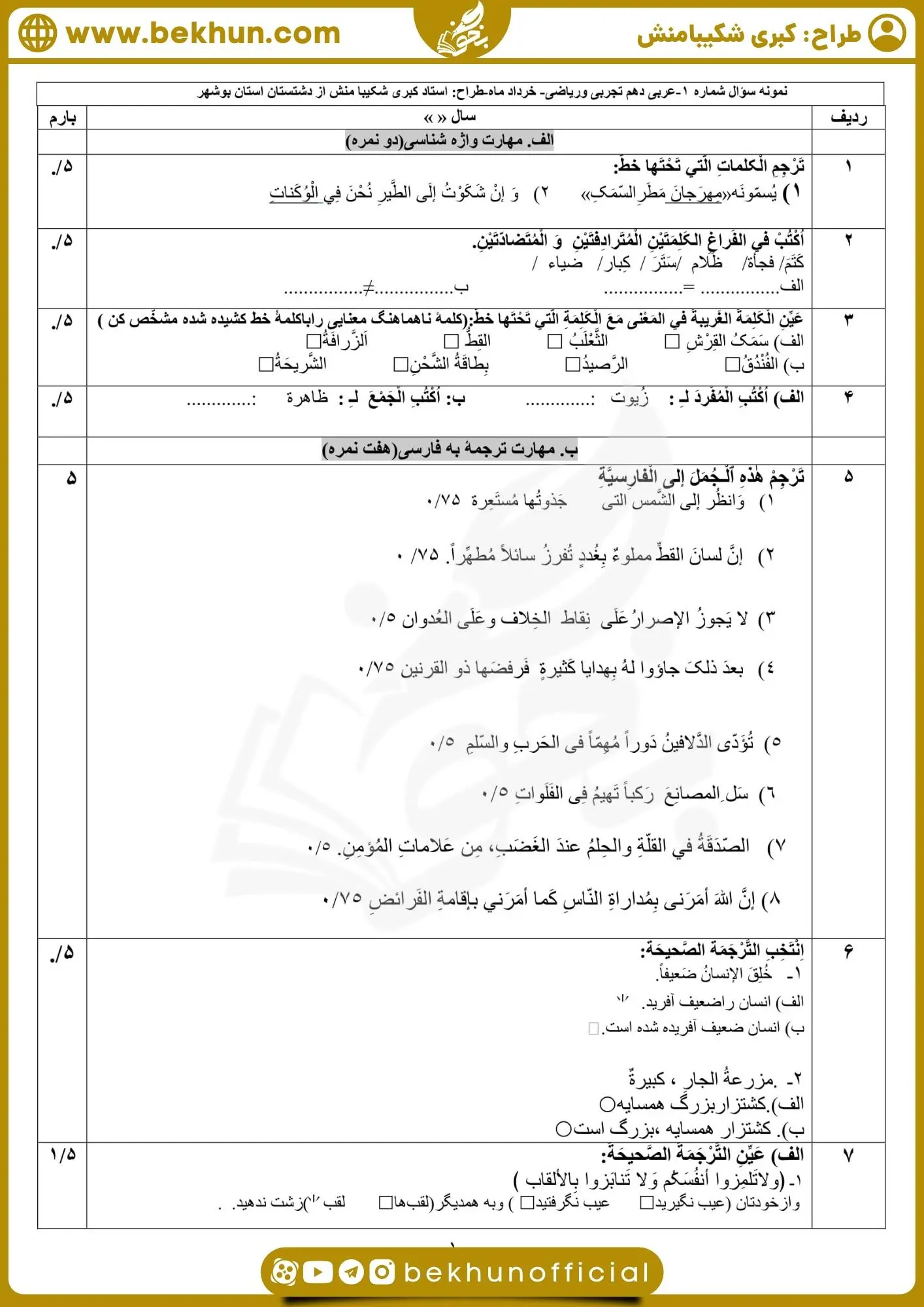 دانلود نمونه سوالات خرداد عربی دهم با جواب