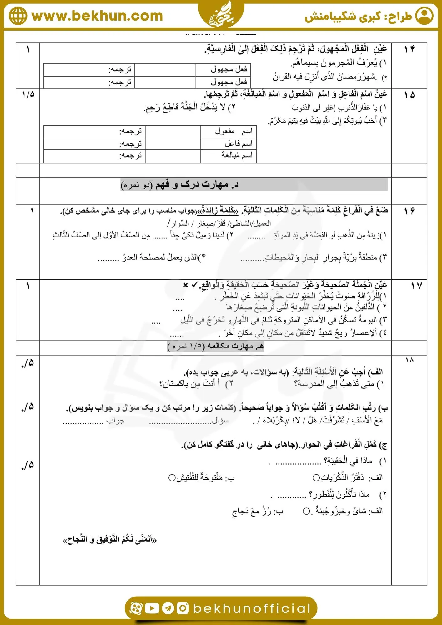 امتحان خرداد ماه عربی دهم