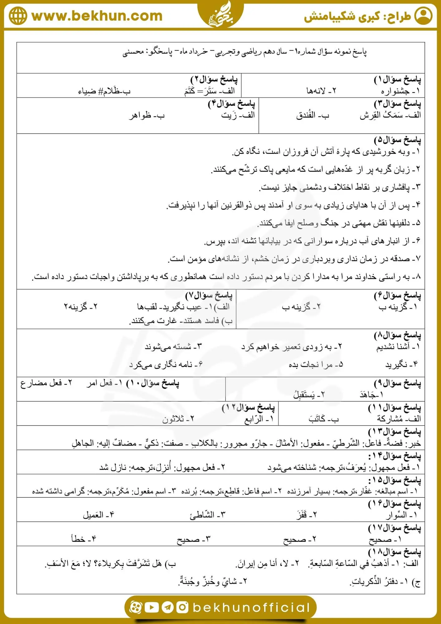 امتحان عربی دهم خرداد با جواب