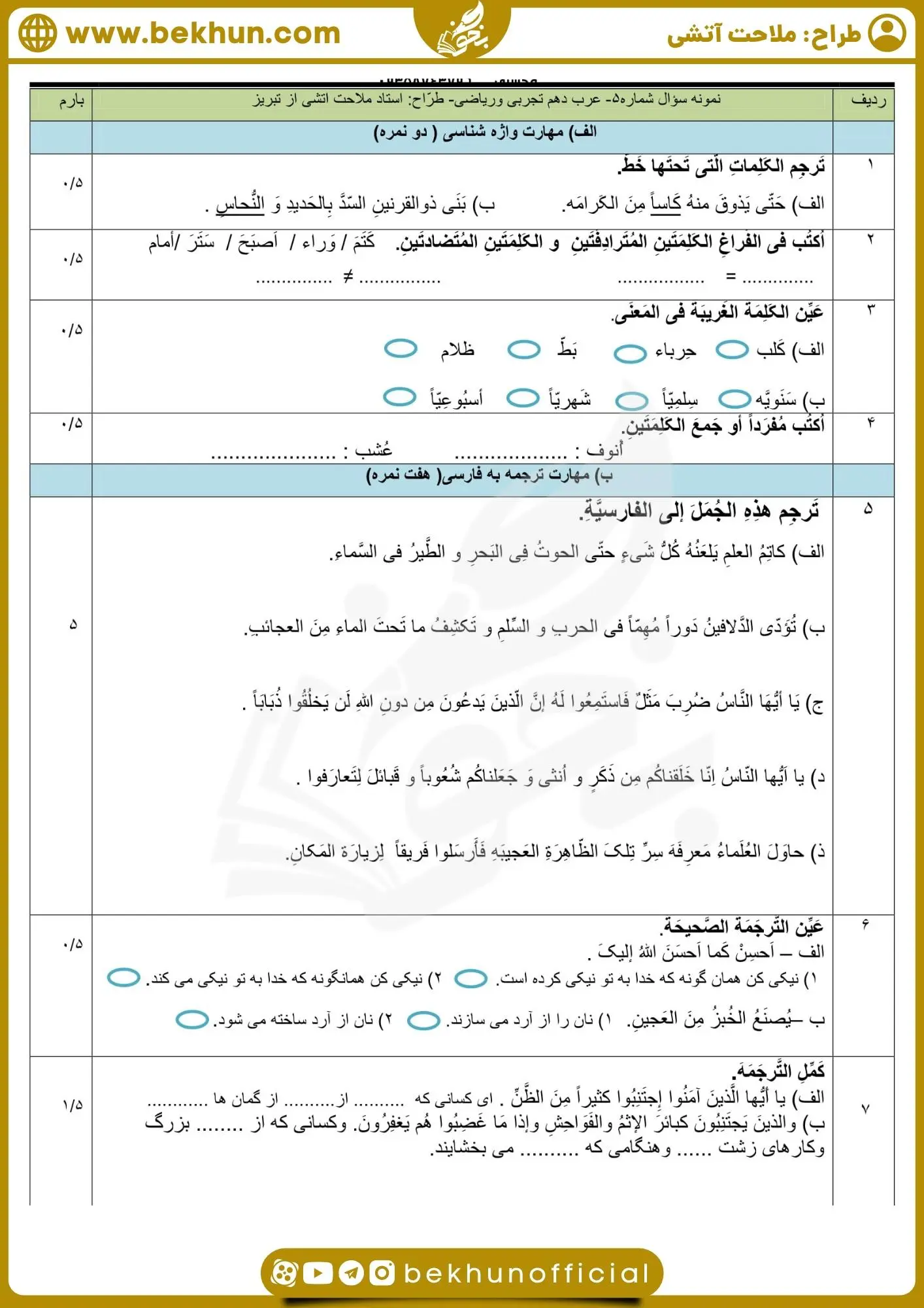 امتحان عربی دهم خرداد