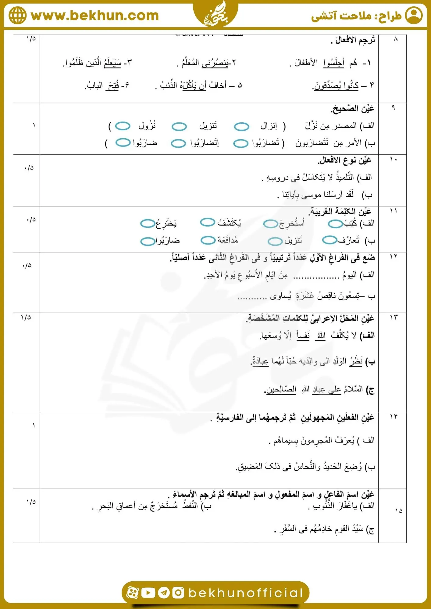 دانلود امتحان عربی دهم خرداد
