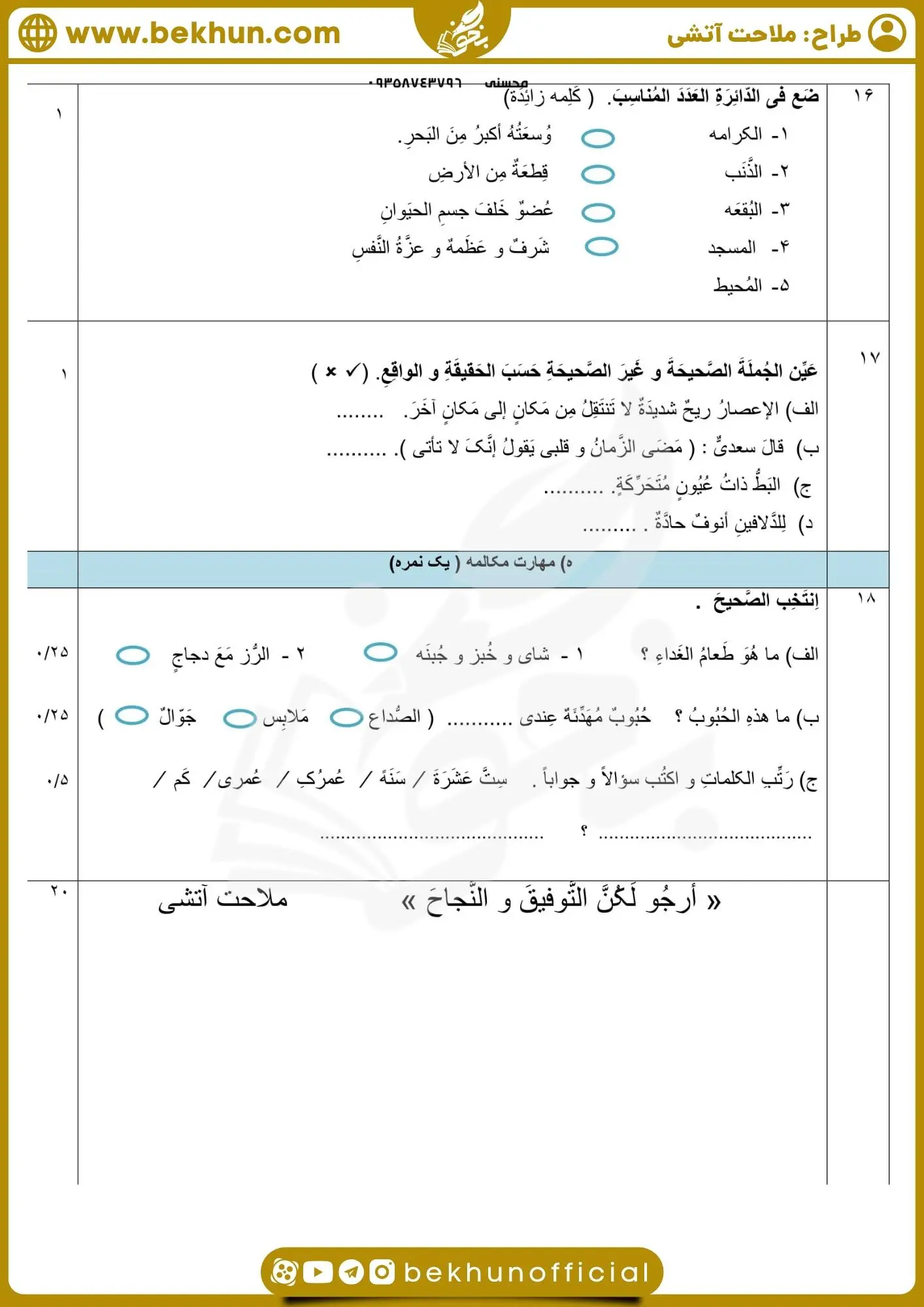دانلود امتحان خرداد عربی دهم