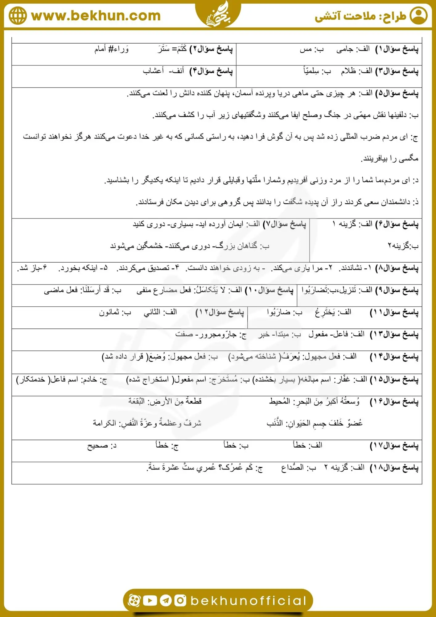 دانلود امتحان عربی دهم خرداد با جواب