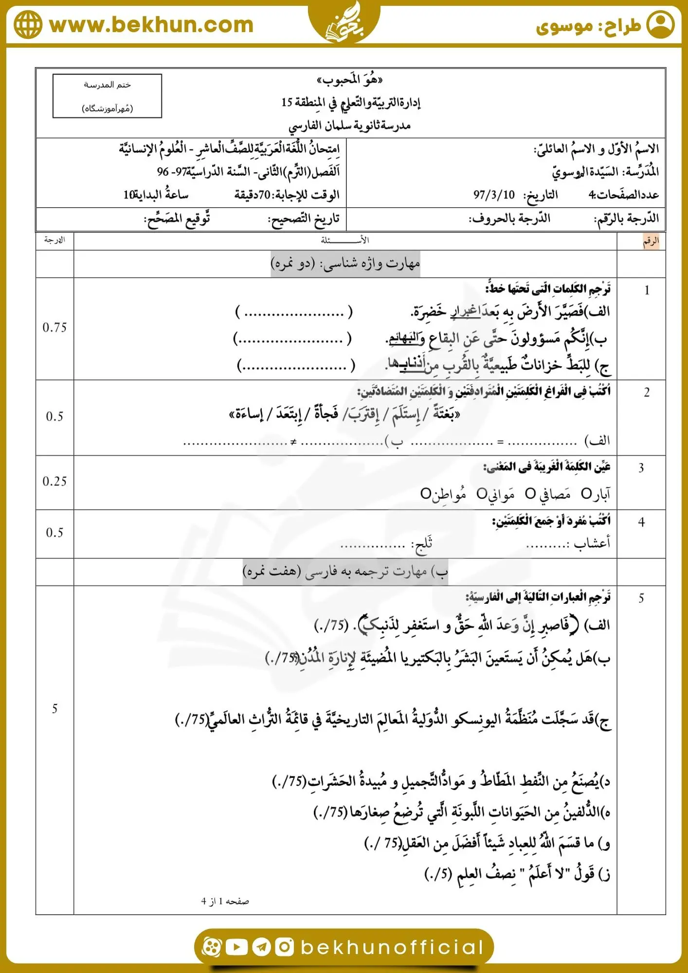 نمونه سوال عربی دهم انسانی نوبت دوم