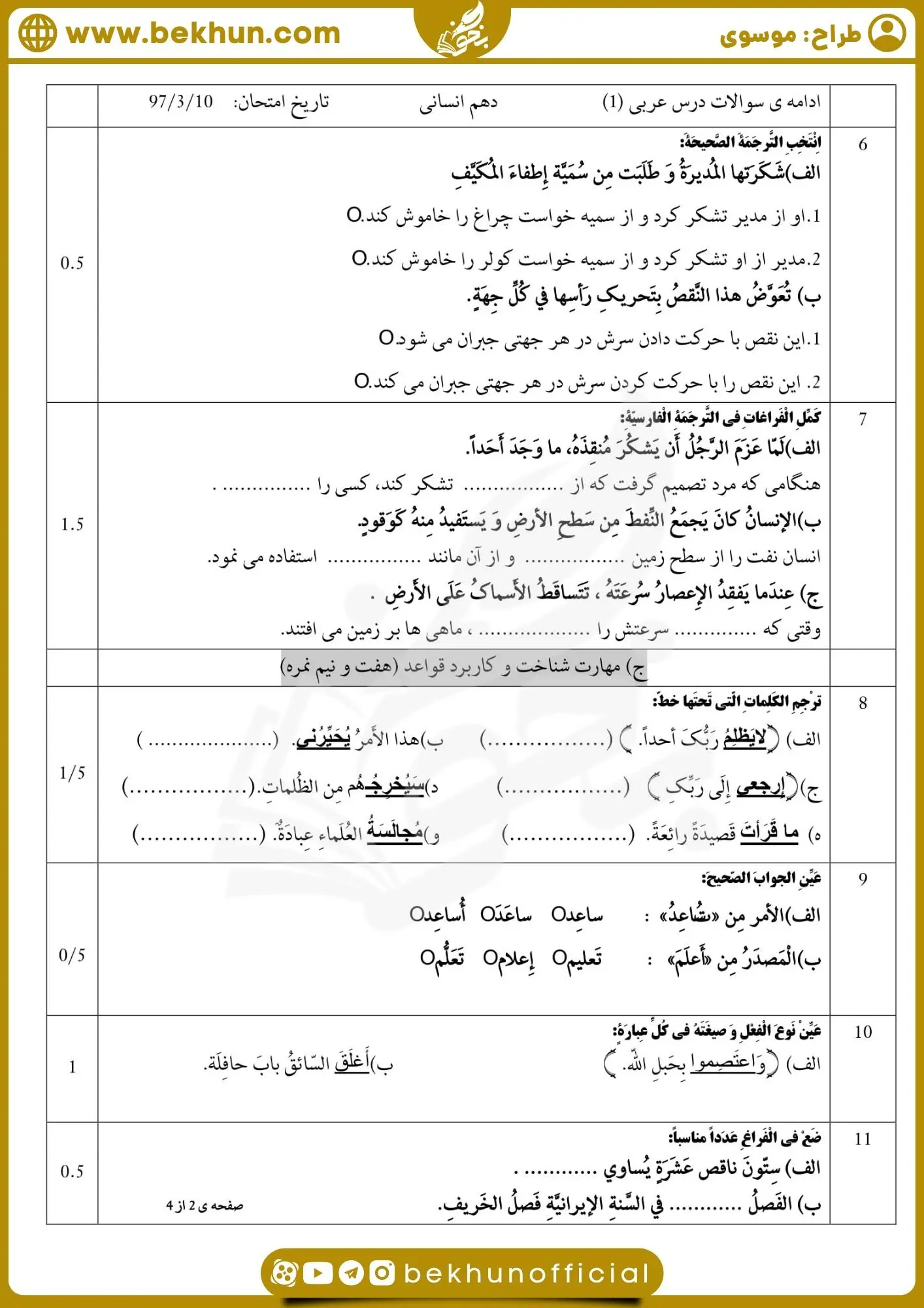 نمونه سوال نوبت دوم عربی دهم انسانی 