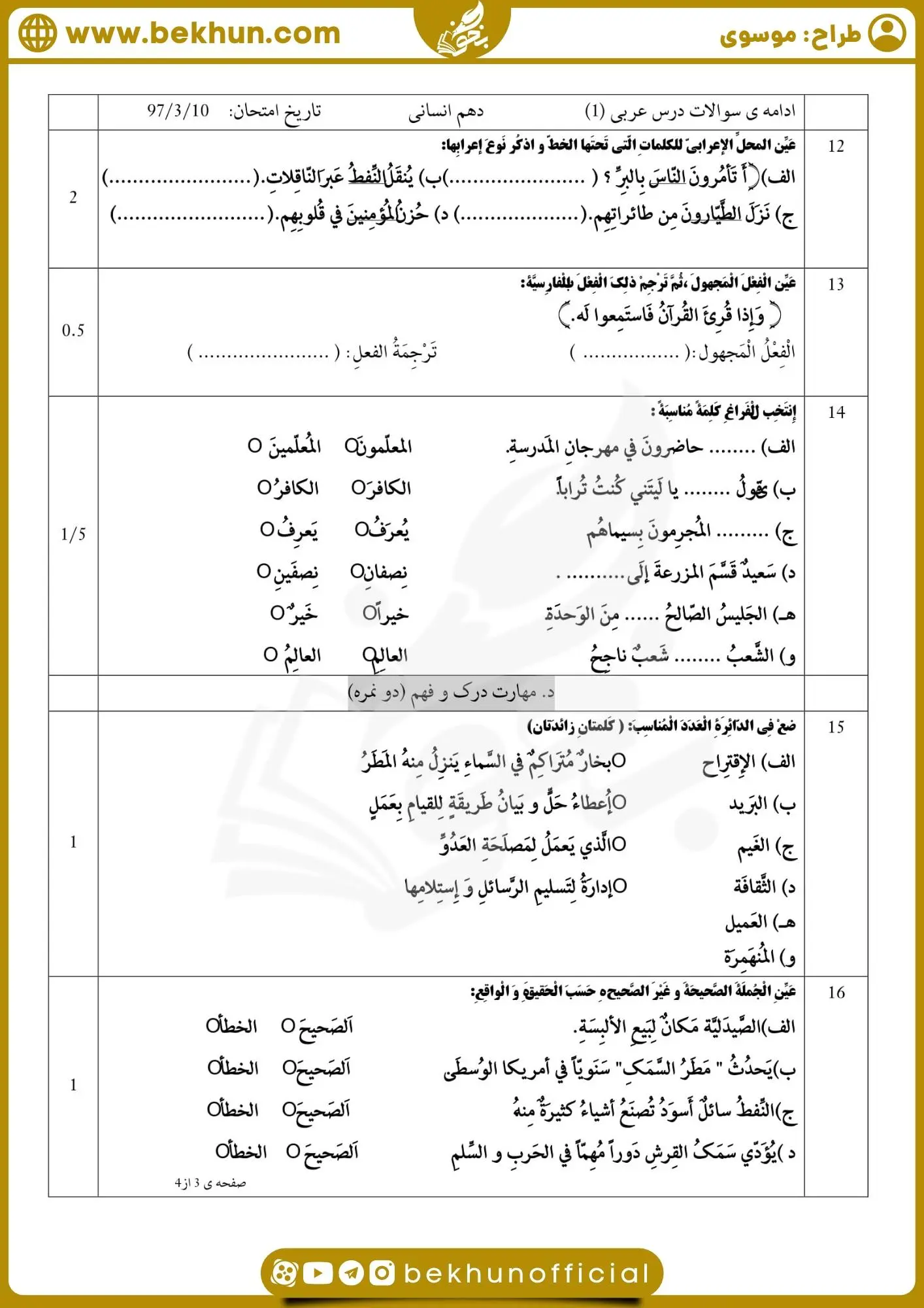 نمونه سوال عربی دهم انسانی نوبت دوم با جواب