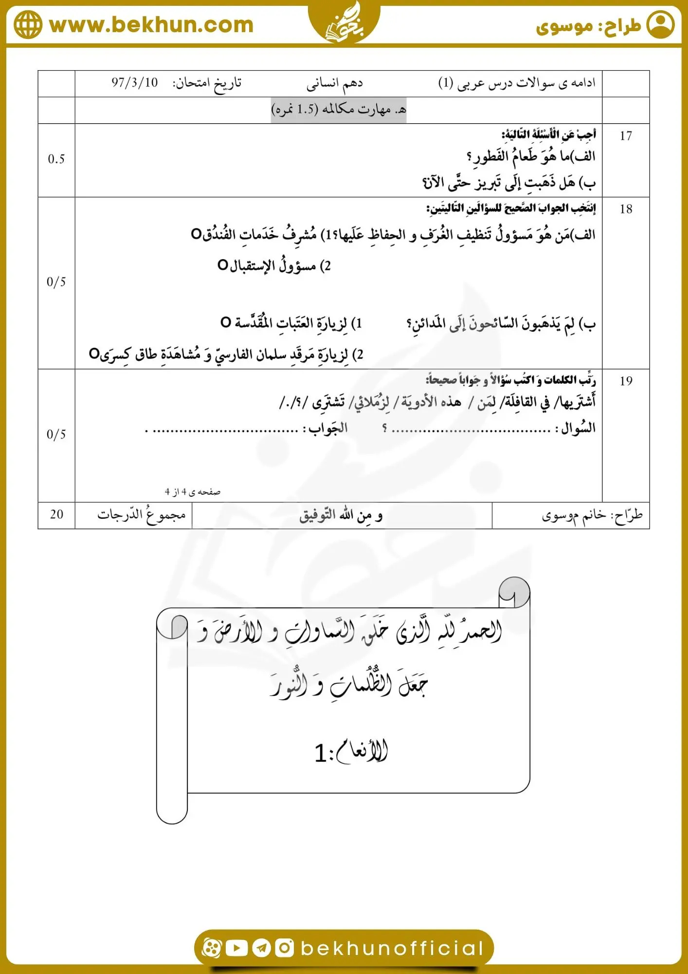 نمونه سوالات عربی دهم انسانی نوبت دوم با جواب