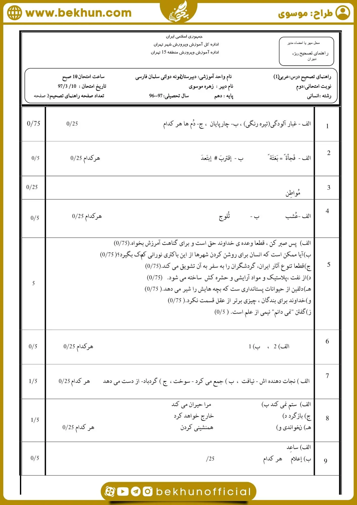 نمونه سوالات عربی دهم انسانی نوبت دوم