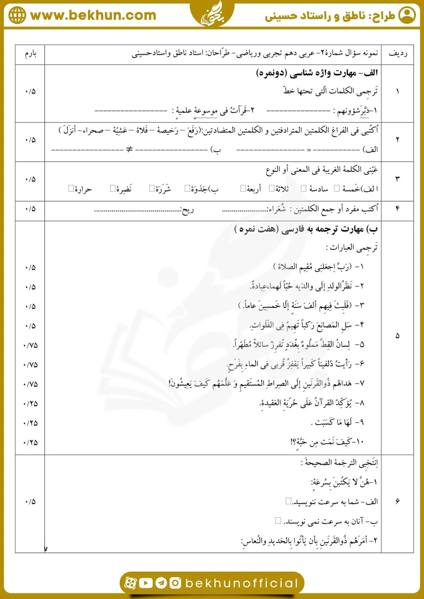 نمونه سوال عربی دهم تجربی شهریور