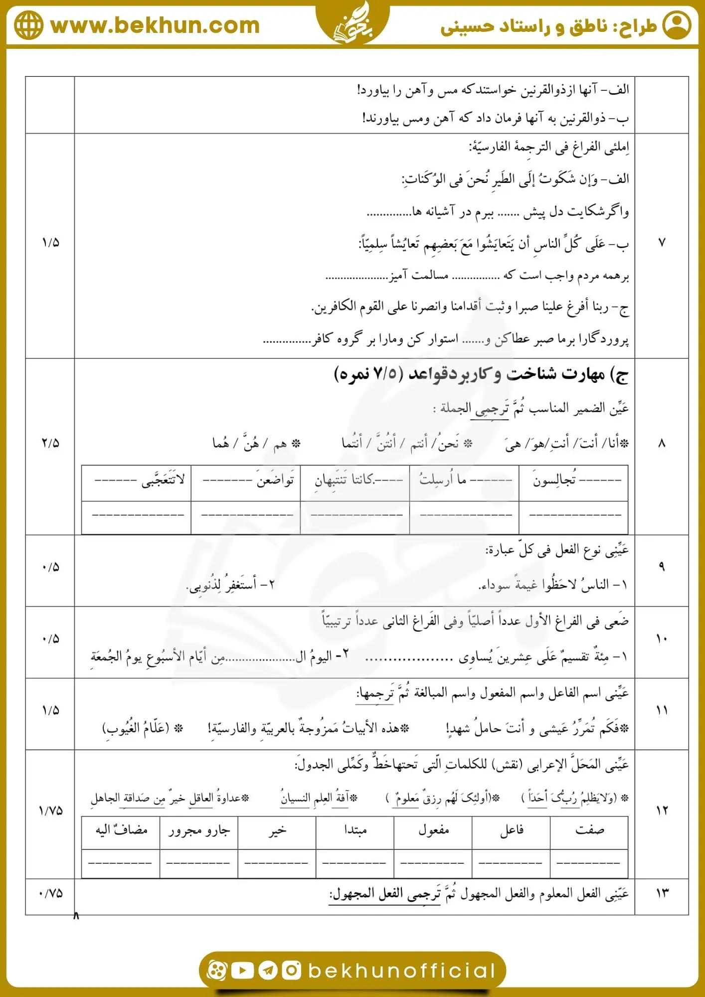 نمونه سوال عربی دهم نوبت دوم ناطق و حسینی