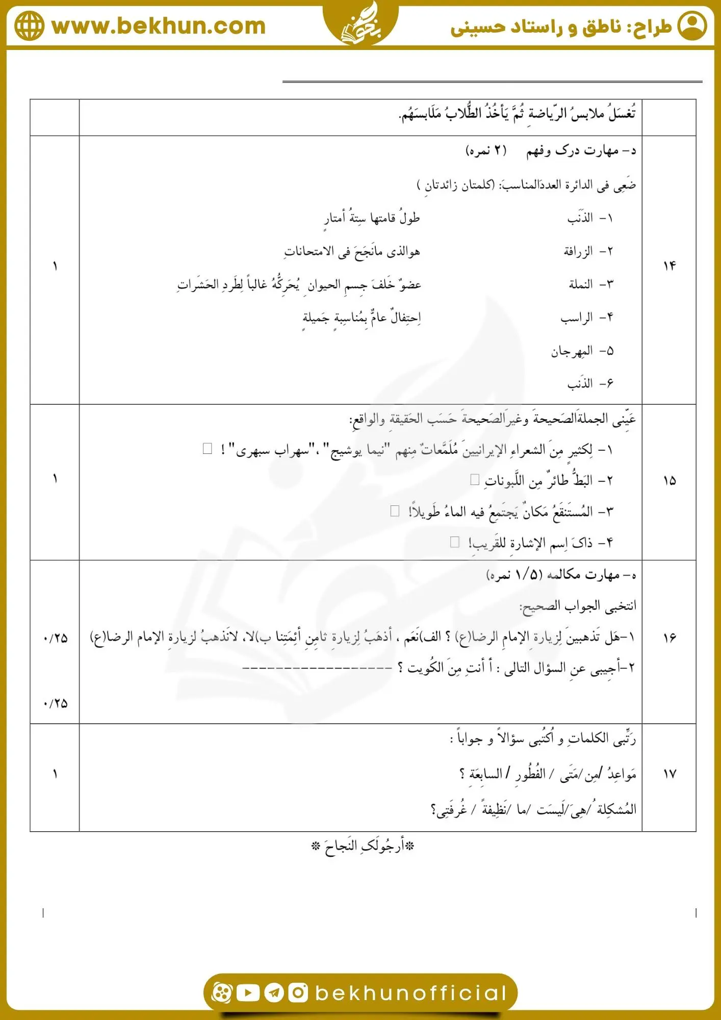 نمونه سوال عربی دهم نوبت دوم