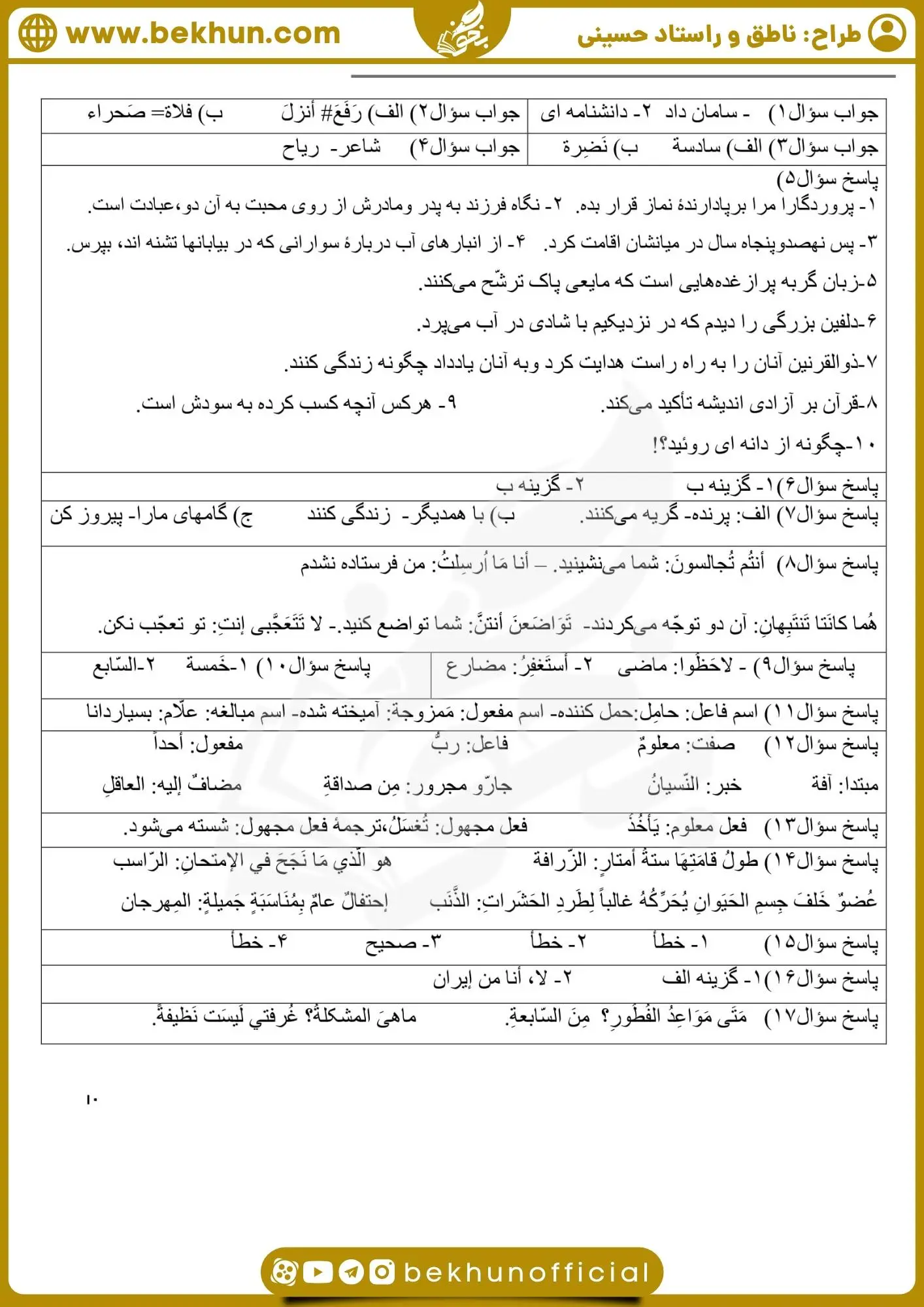 نمونه سوال عربی دهم نوبت دوم با جواب ناطق و حسینی