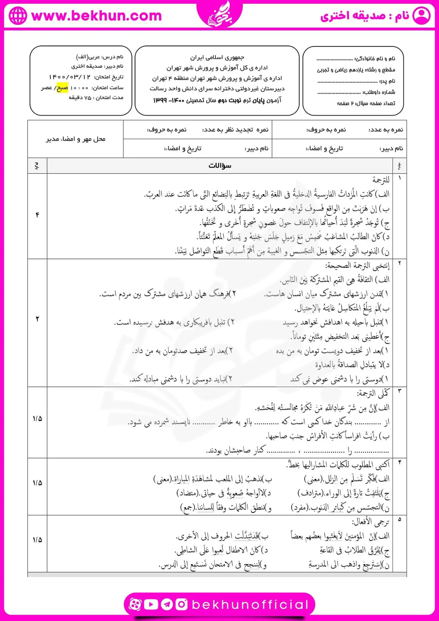 امتحان عربی یازدهم خرداد ماه