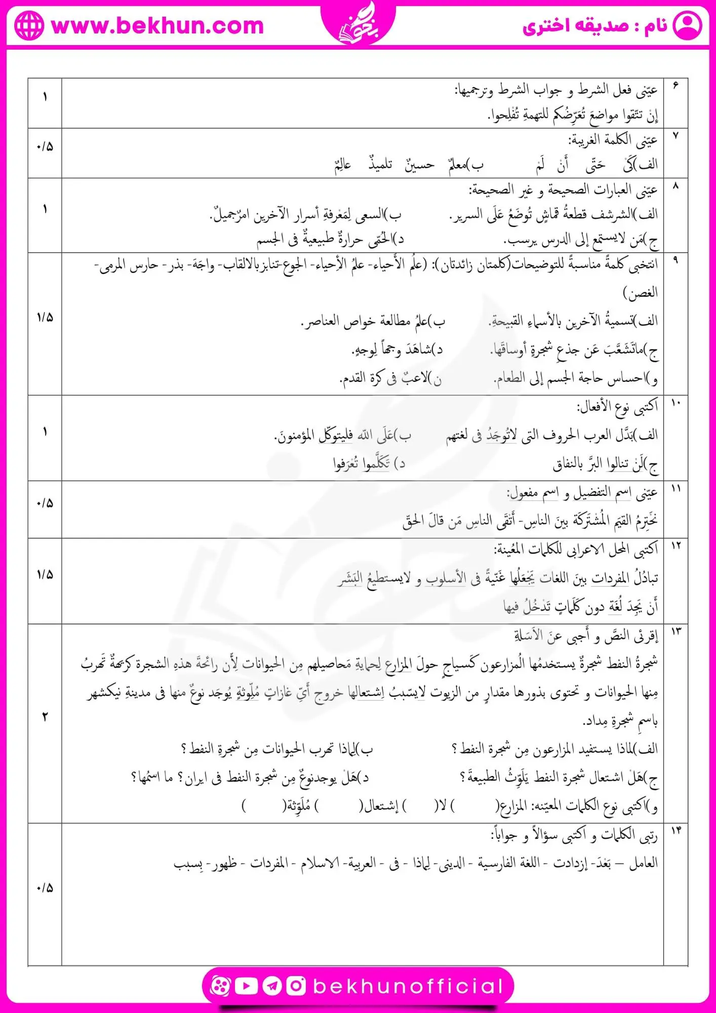 امتحان خرداد ماه عربی یازدهم