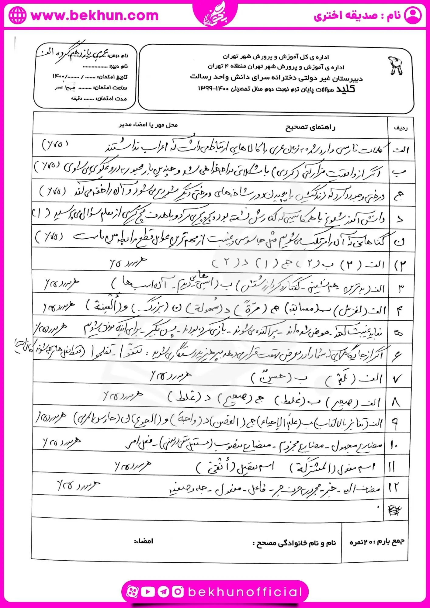 امتحان عربی یازدهم خرداد با جواب