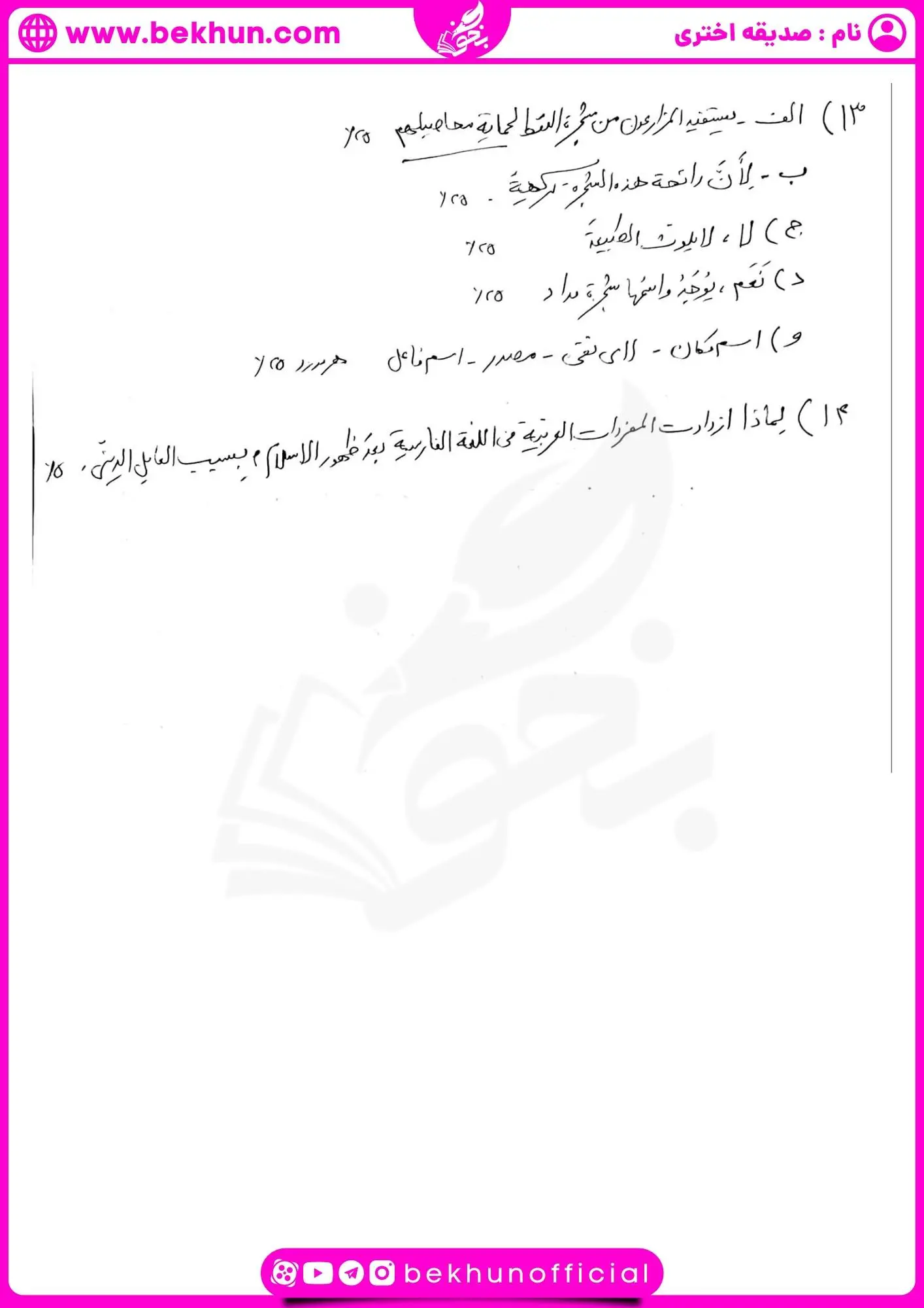 امتحان عربی یازدهم خرداد با جواب