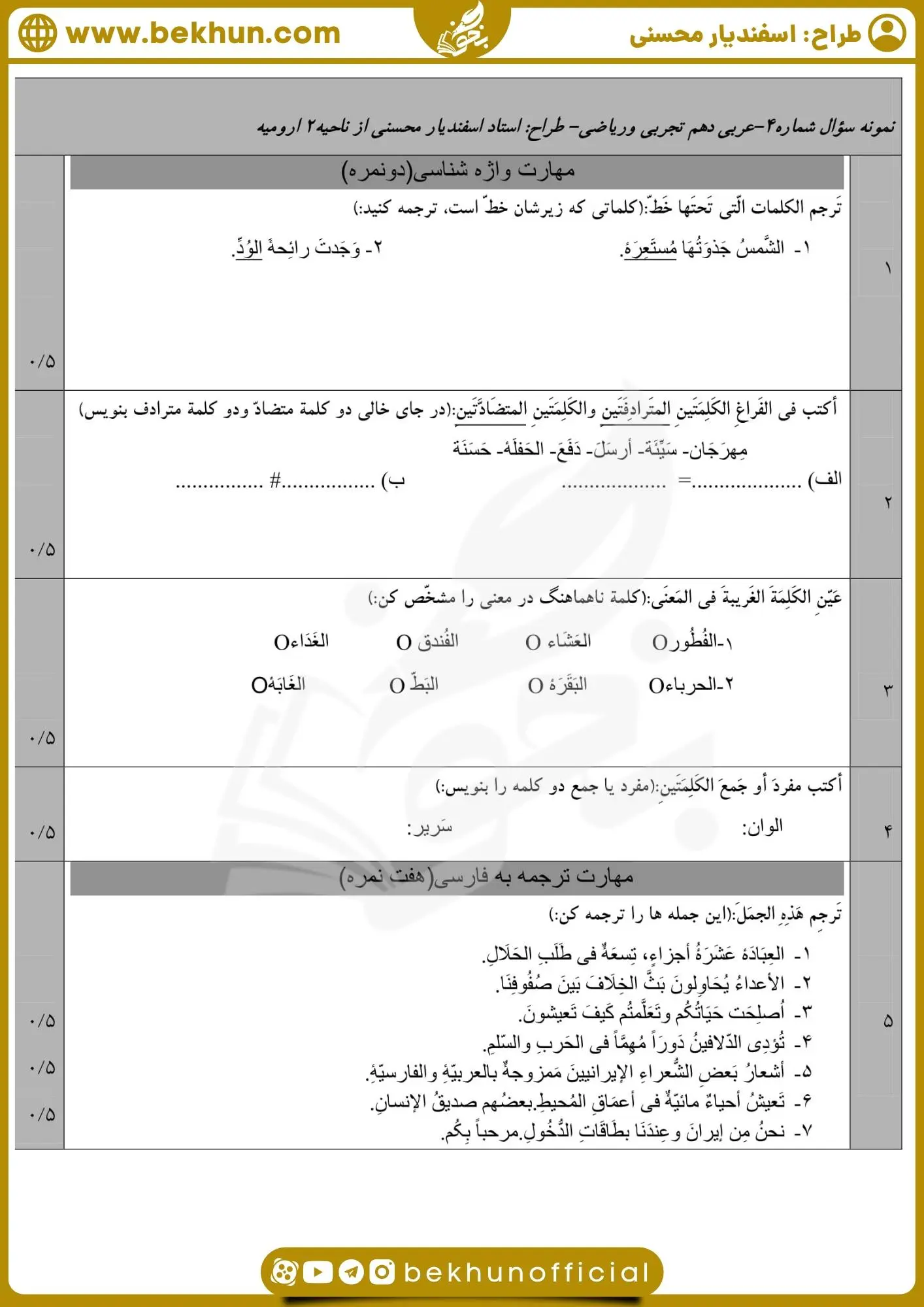 نمونه سوال عربی دهم نوبت دوم