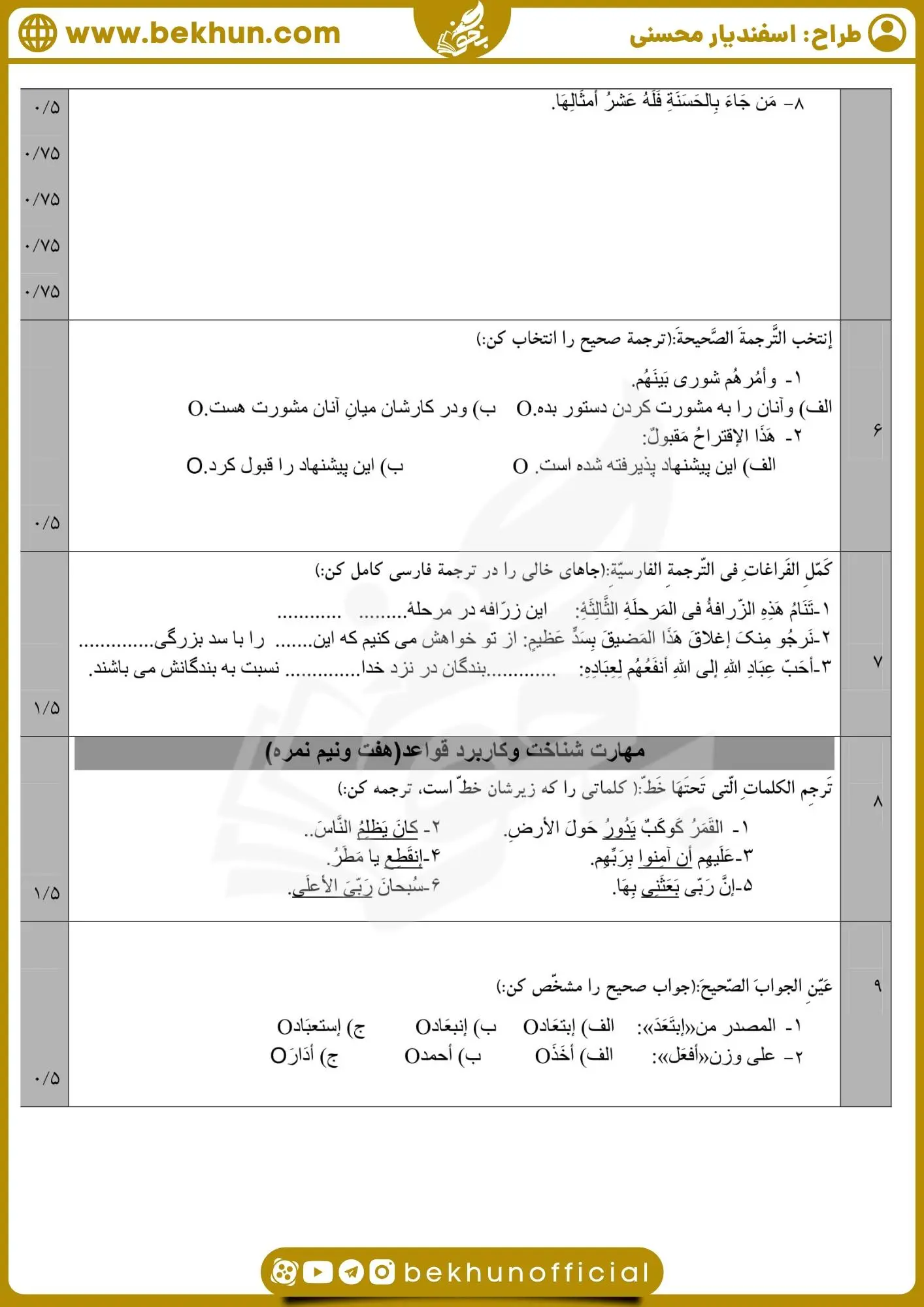 نمونه سوال نوبت دوم عربی دهم 