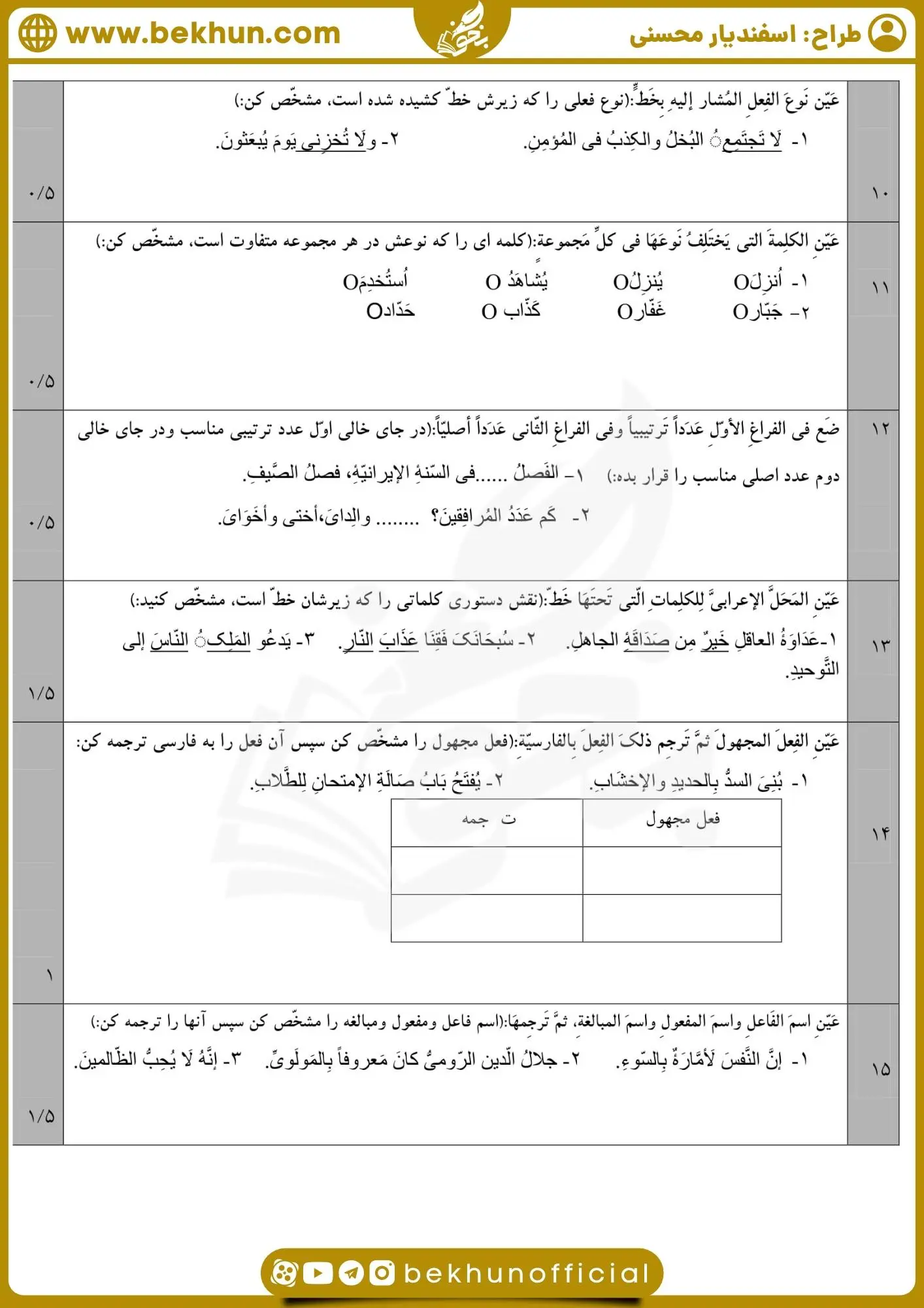 نمونه سوال عربی دهم نوبت دوم با جواب