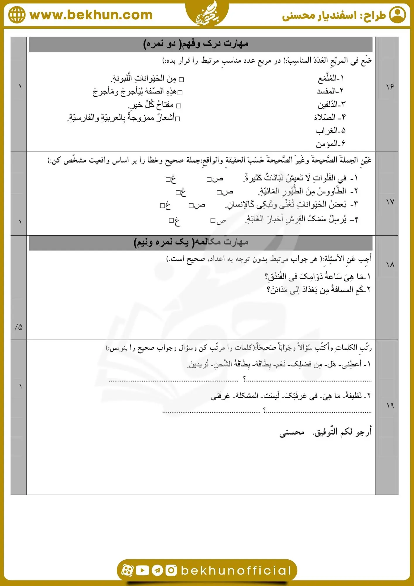نمونه سوالات عربی دهم نوبت دوم با جواب