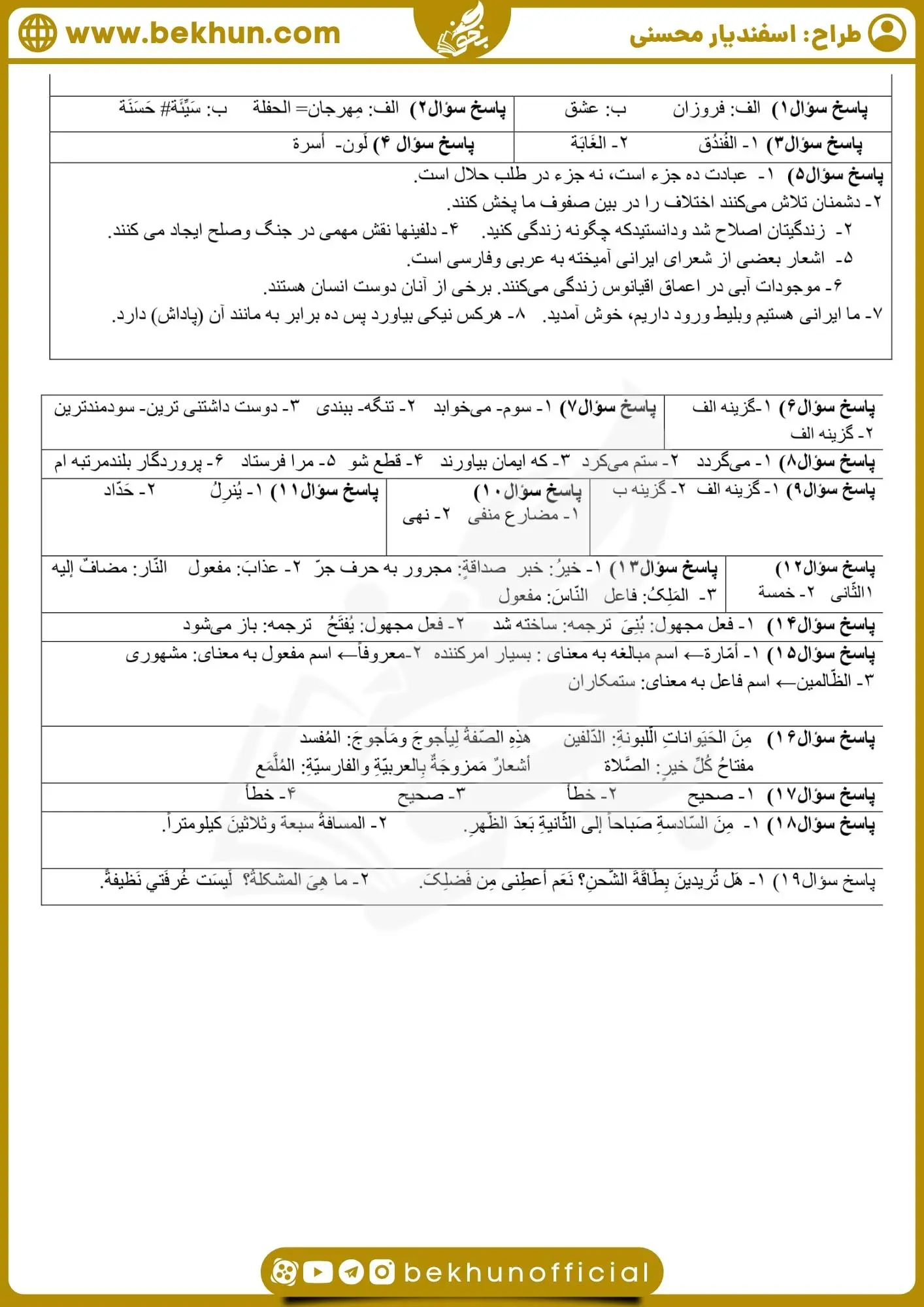 نمونه سوالات عربی دهم نوبت دوم