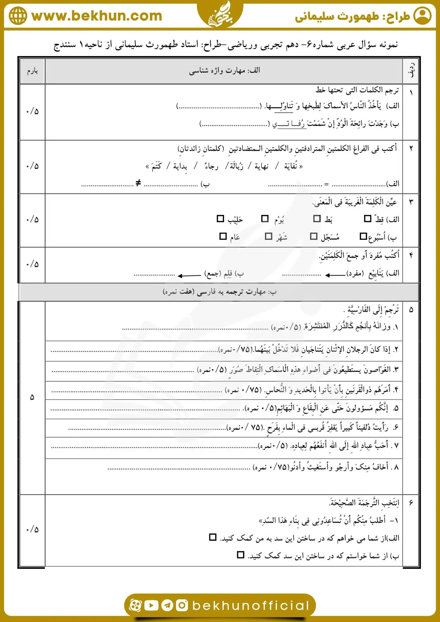 نمونه سوال عربی دهم خرداد