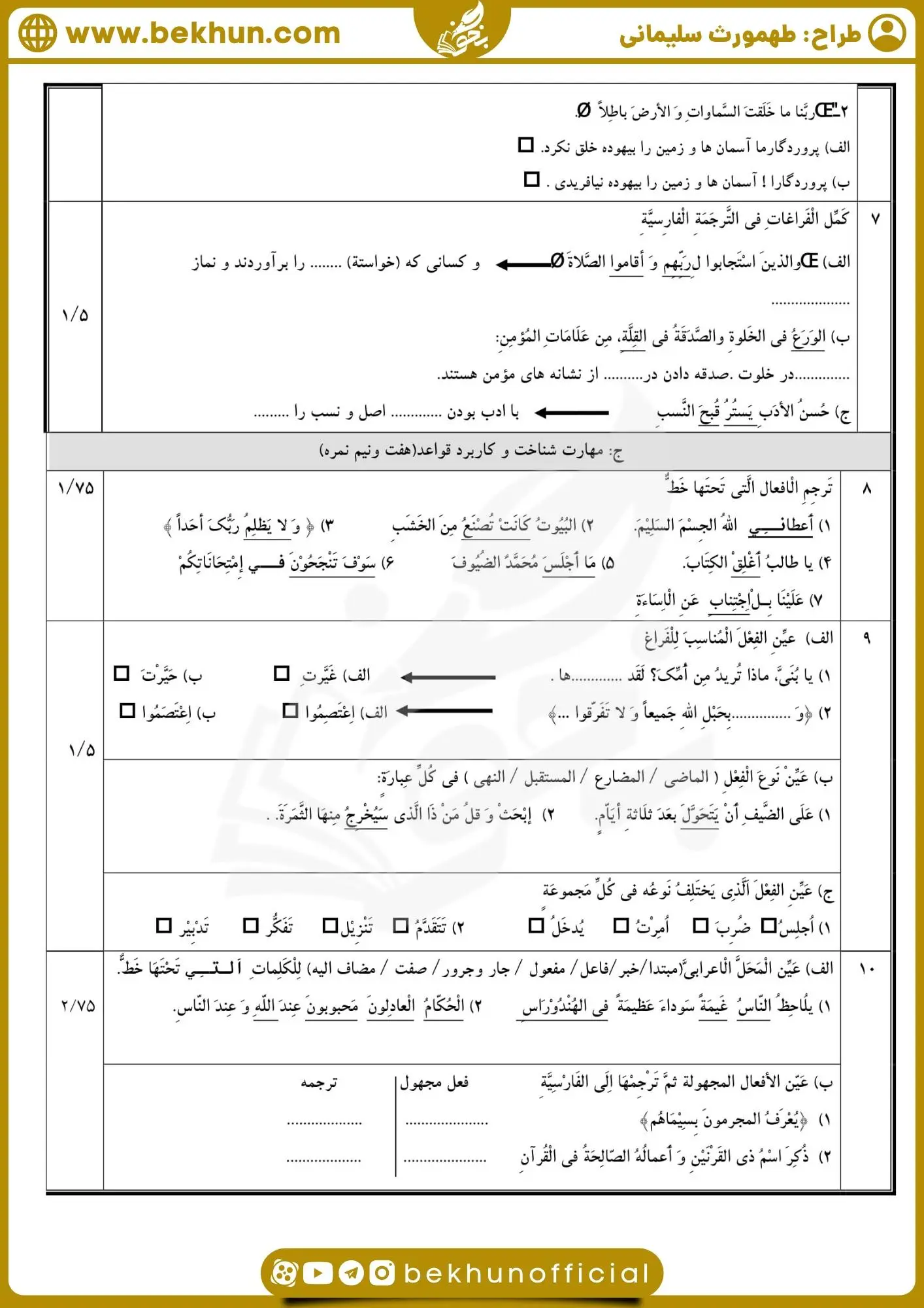 نمونه سوال خرداد ماه عربی دهم