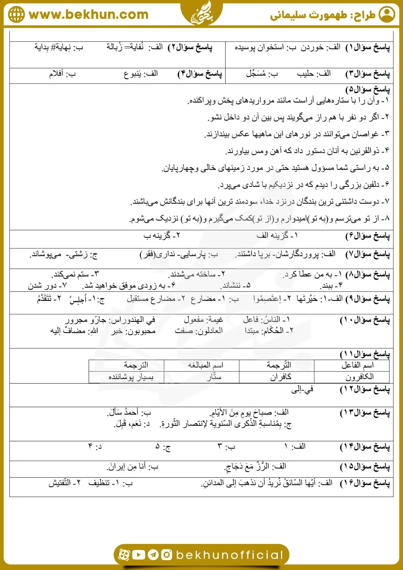 نمونه سوالات عربی دهم خرداد با جواب