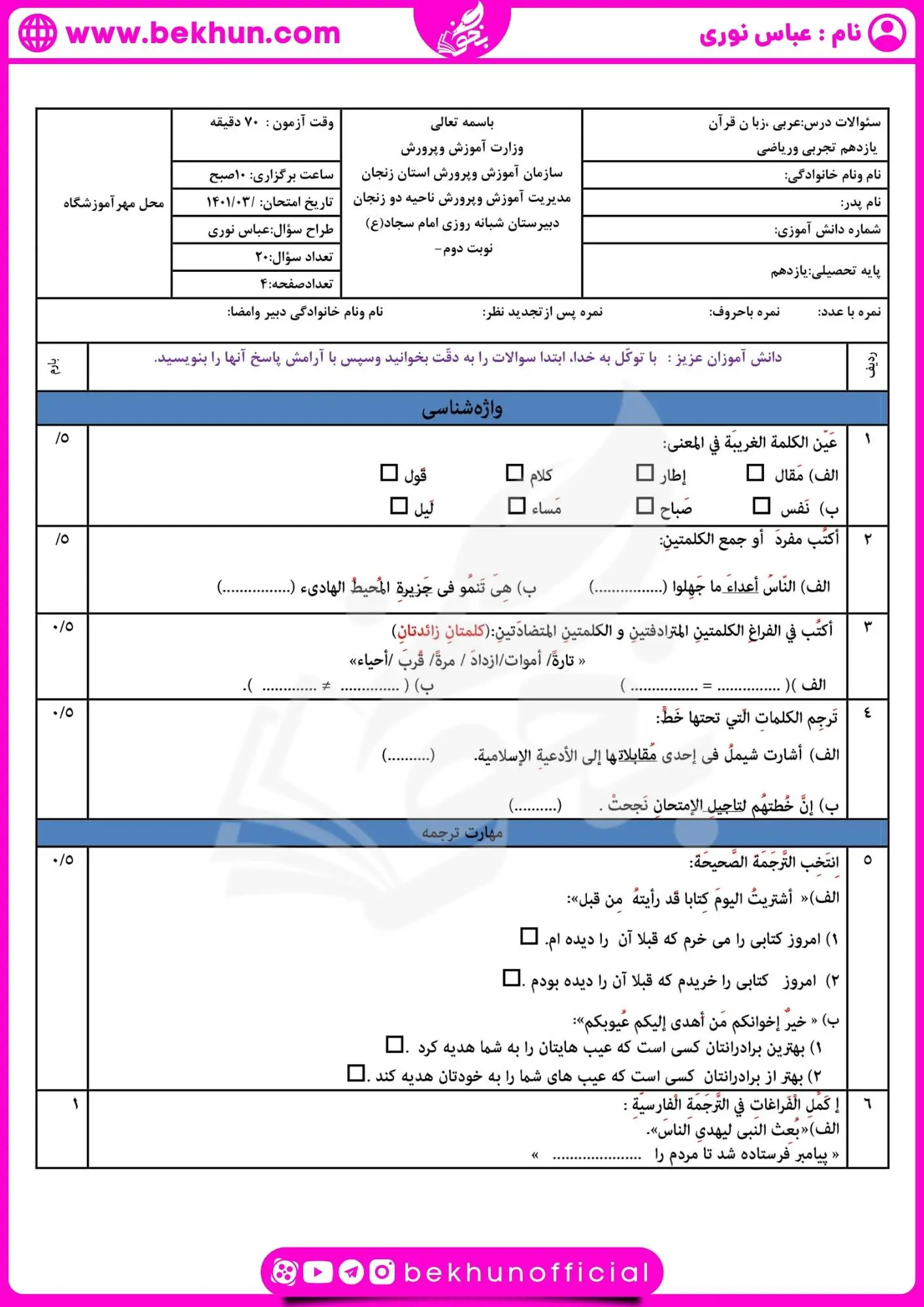 امتحان عربی یازدهم خرداد