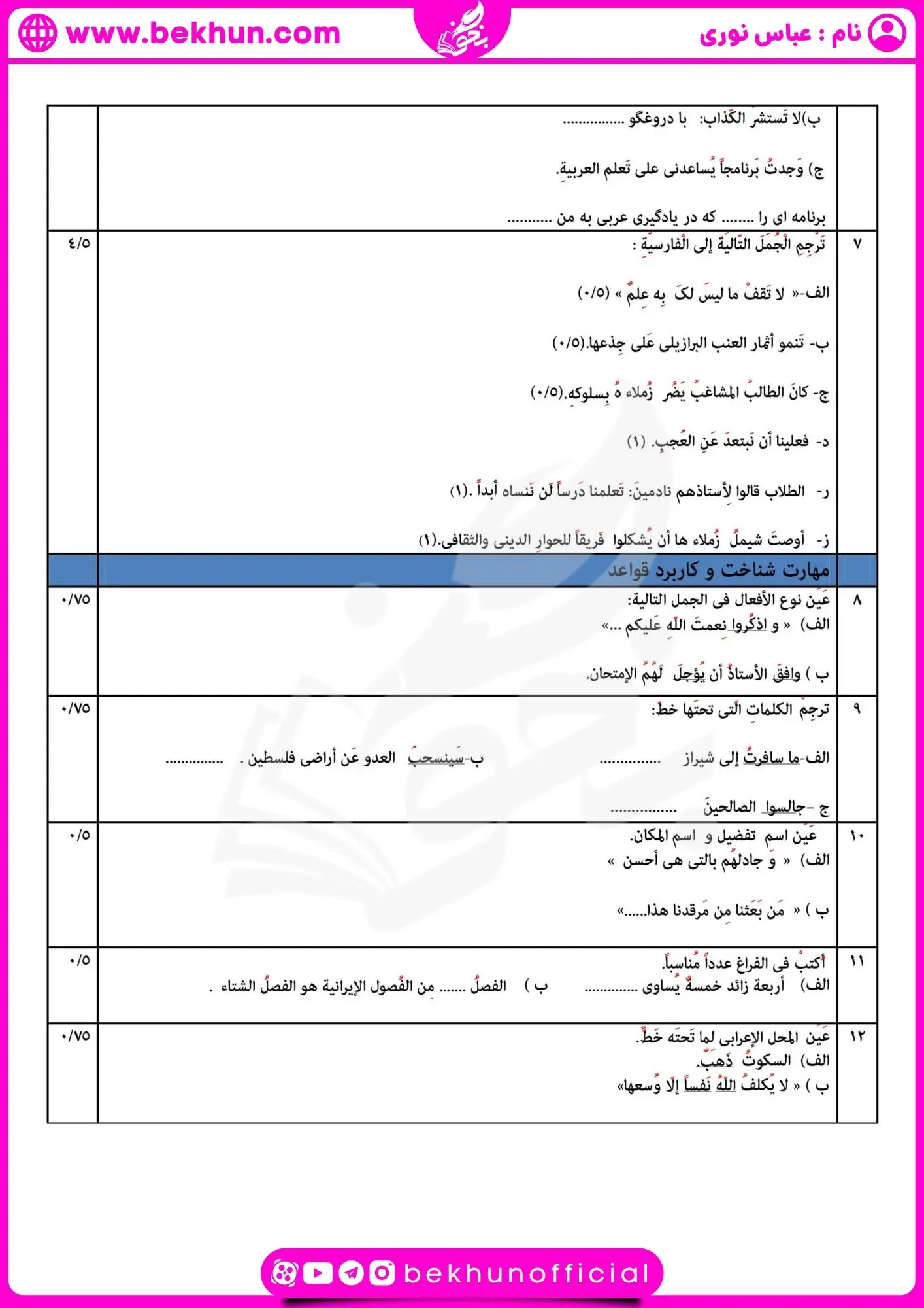 دانلود امتحان عربی یازدهم خرداد