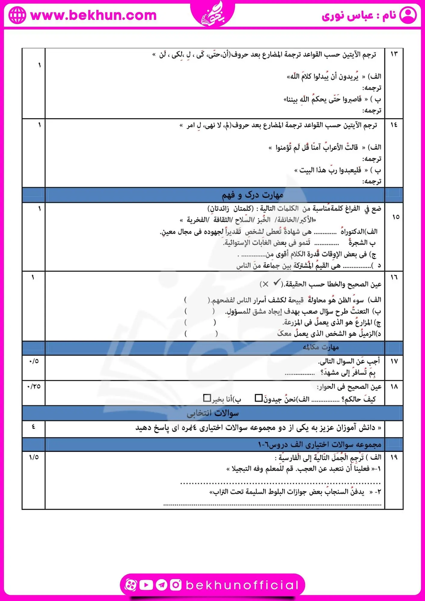 دانلود امتحان خرداد عربی یازدهم