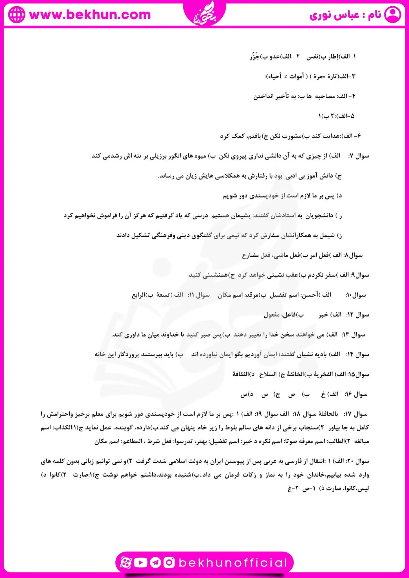 دانلود نمونه سوال امتحانی عربی یازدهم تجربی خرداد 
