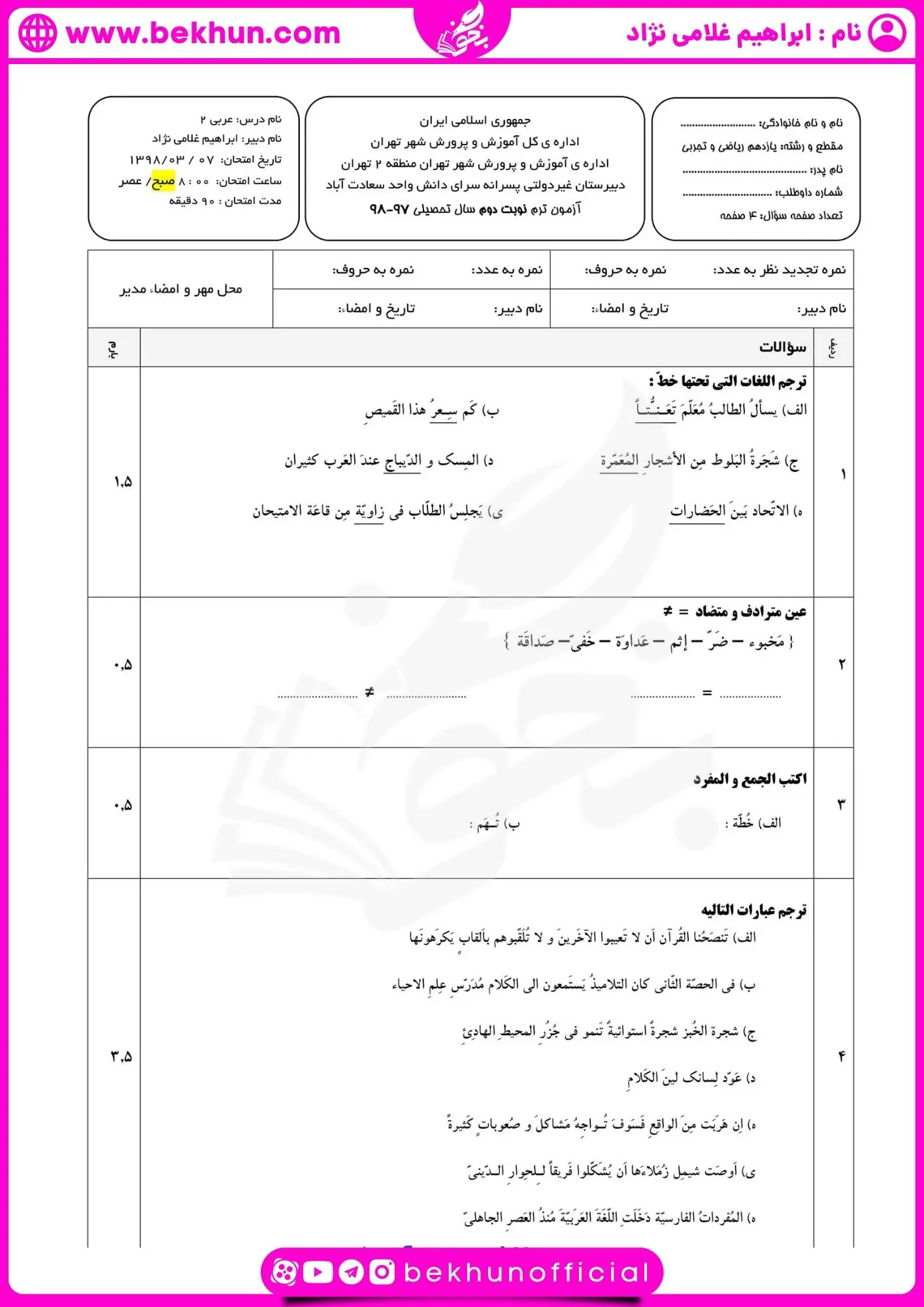 نمونه سوال عربی یازدهم نوبت دوم
