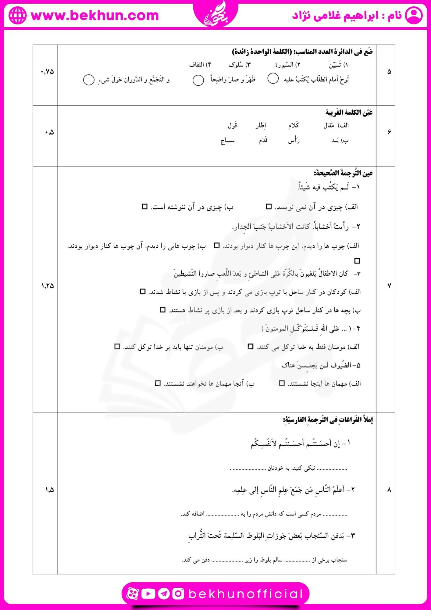 نمونه سوال نوبت دوم عربی یازدهم 