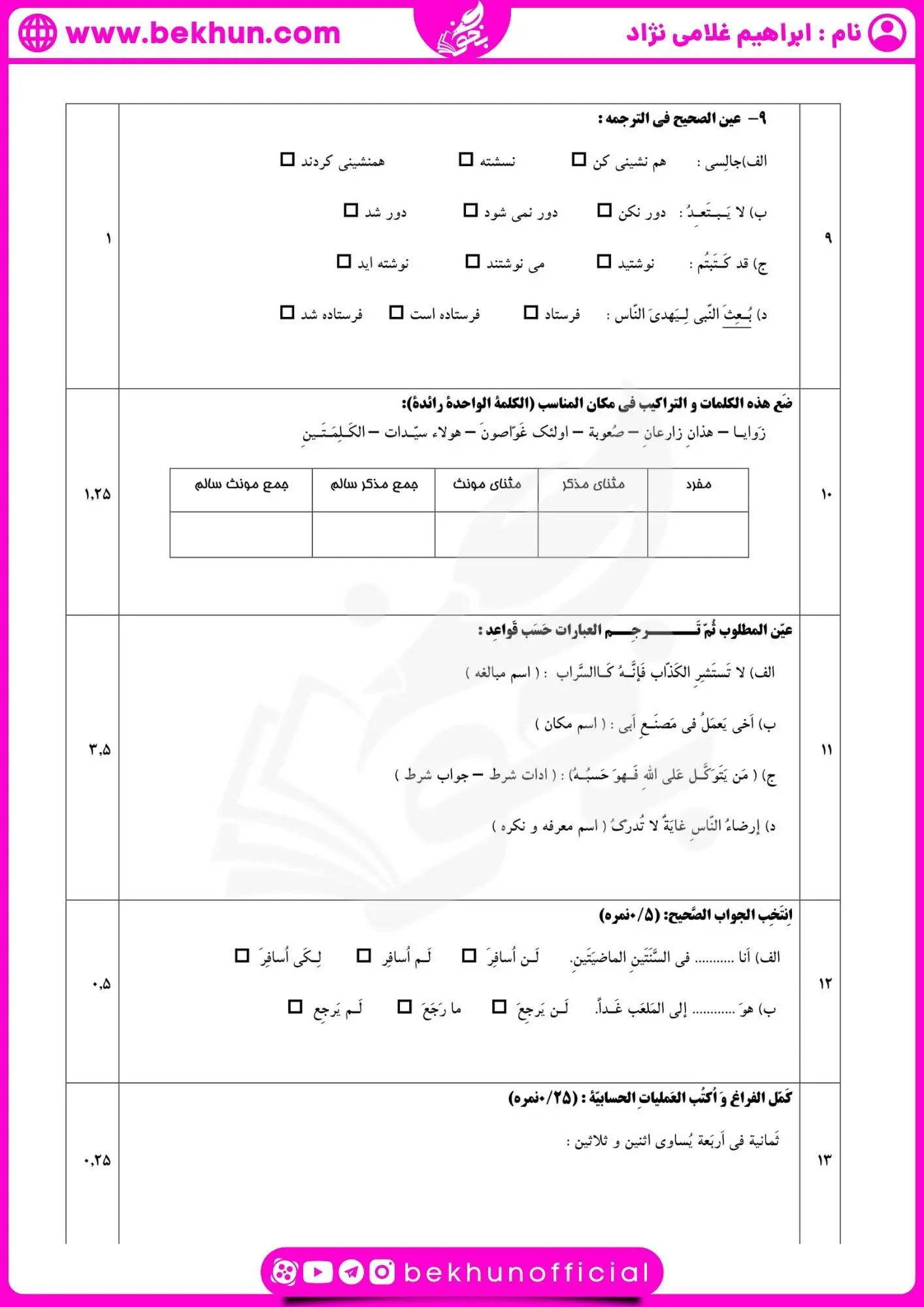 نمونه سوال عربی یازدهم نوبت دوم با جواب