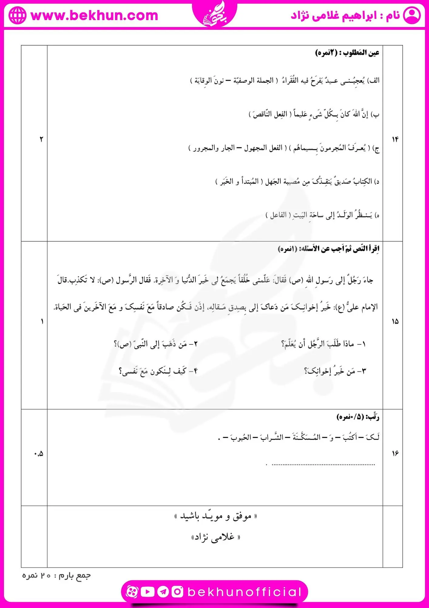 نمونه سوالات عربی یازدهم نوبت دوم با جواب