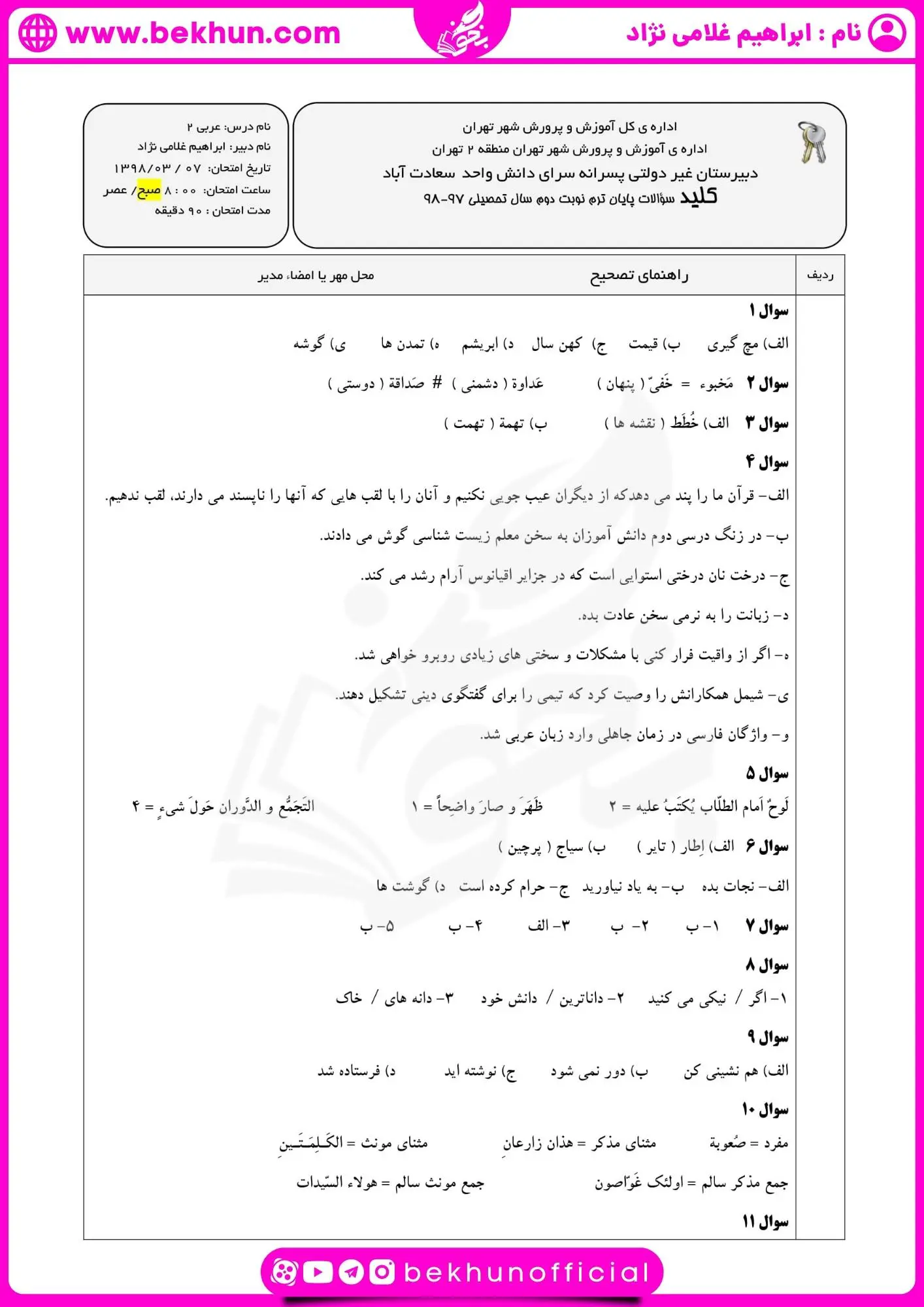 نمونه سوالات عربی یازدهم نوبت دوم