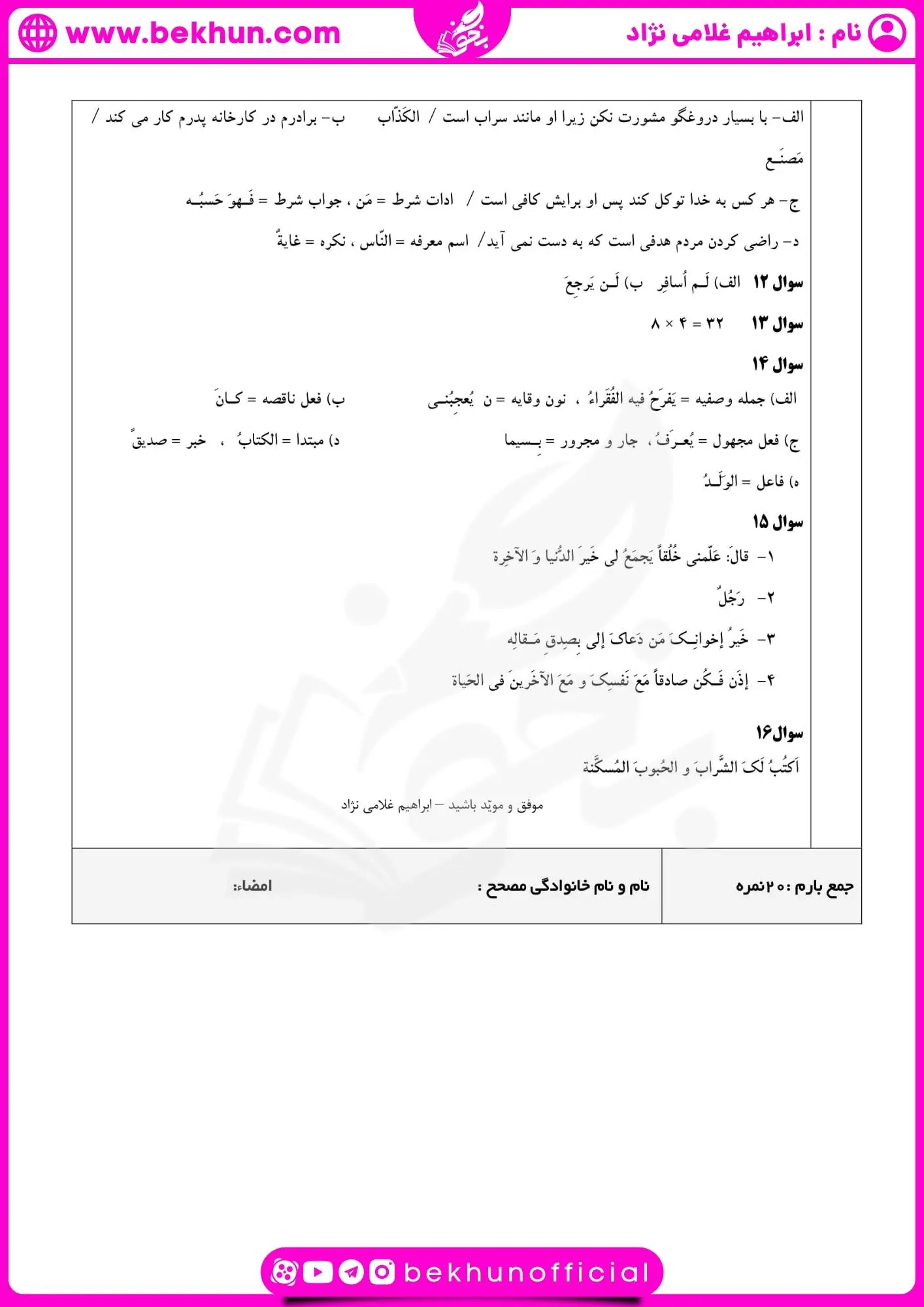 دانلود نمونه سوال عربی یازدهم نوبت دوم 