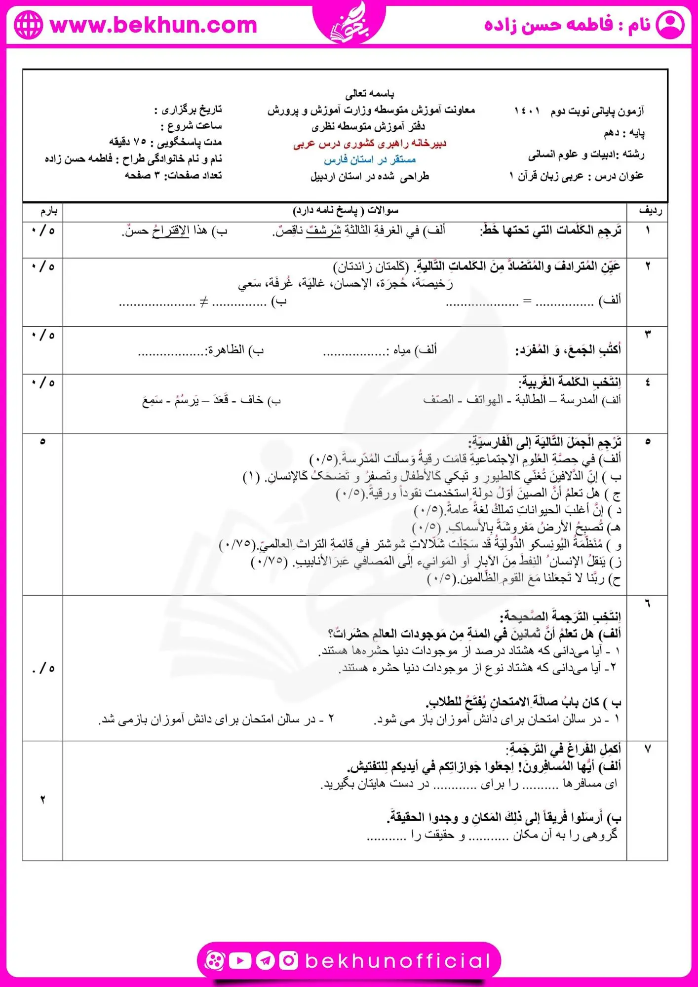 نمونه سوال عربی یازدهم شهریور