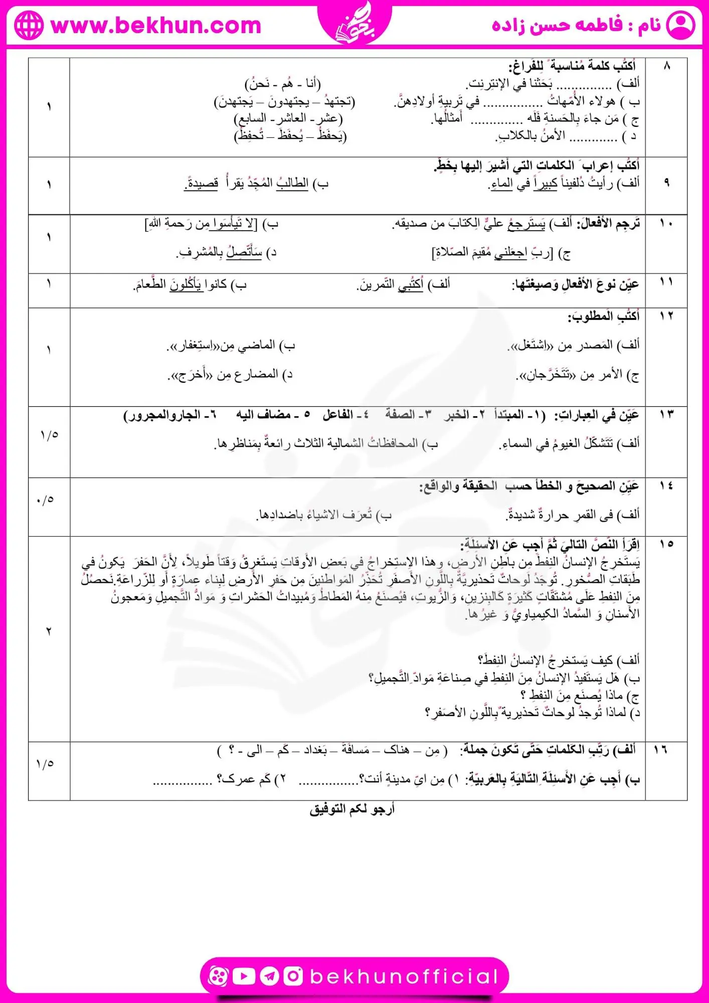 دانلود نمونه سوال نوبت دوم عربی یازدهم ریاضی