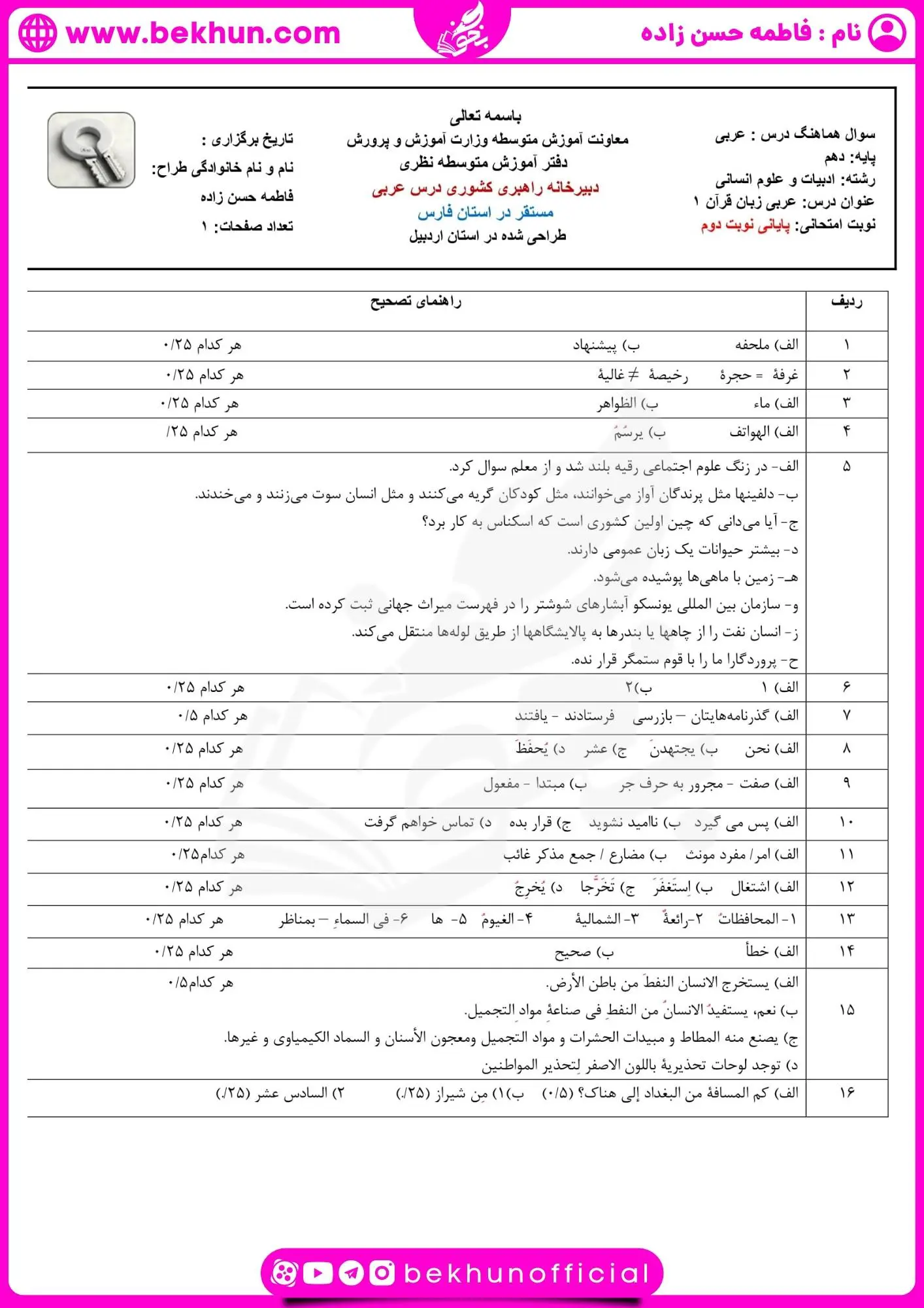 دانلود نمونه سوال نوبت دوم عربی یازدهم تجربی