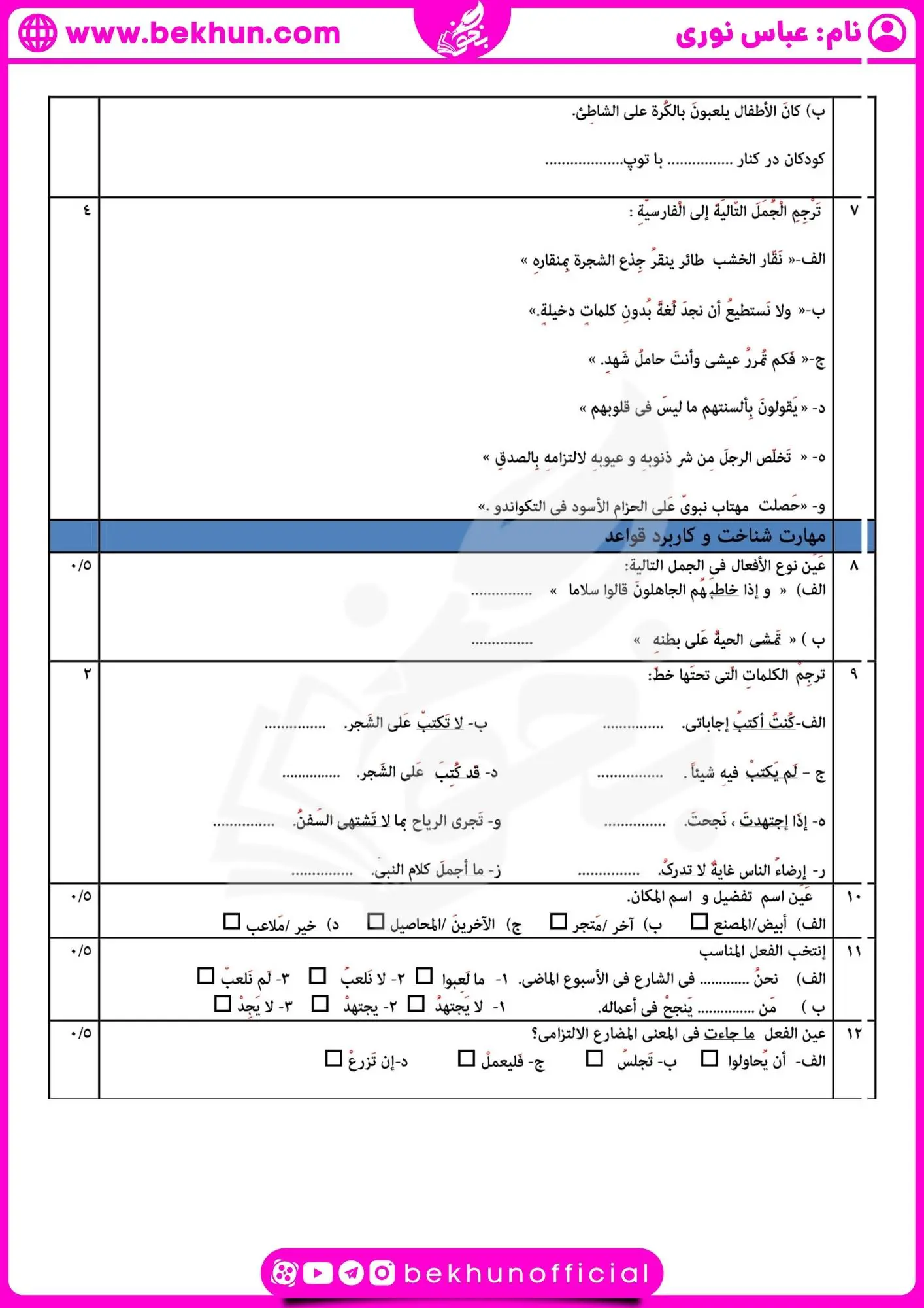 دانلود نمونه سوالات نوبت دوم عربی یازدهم انسانی با جواب