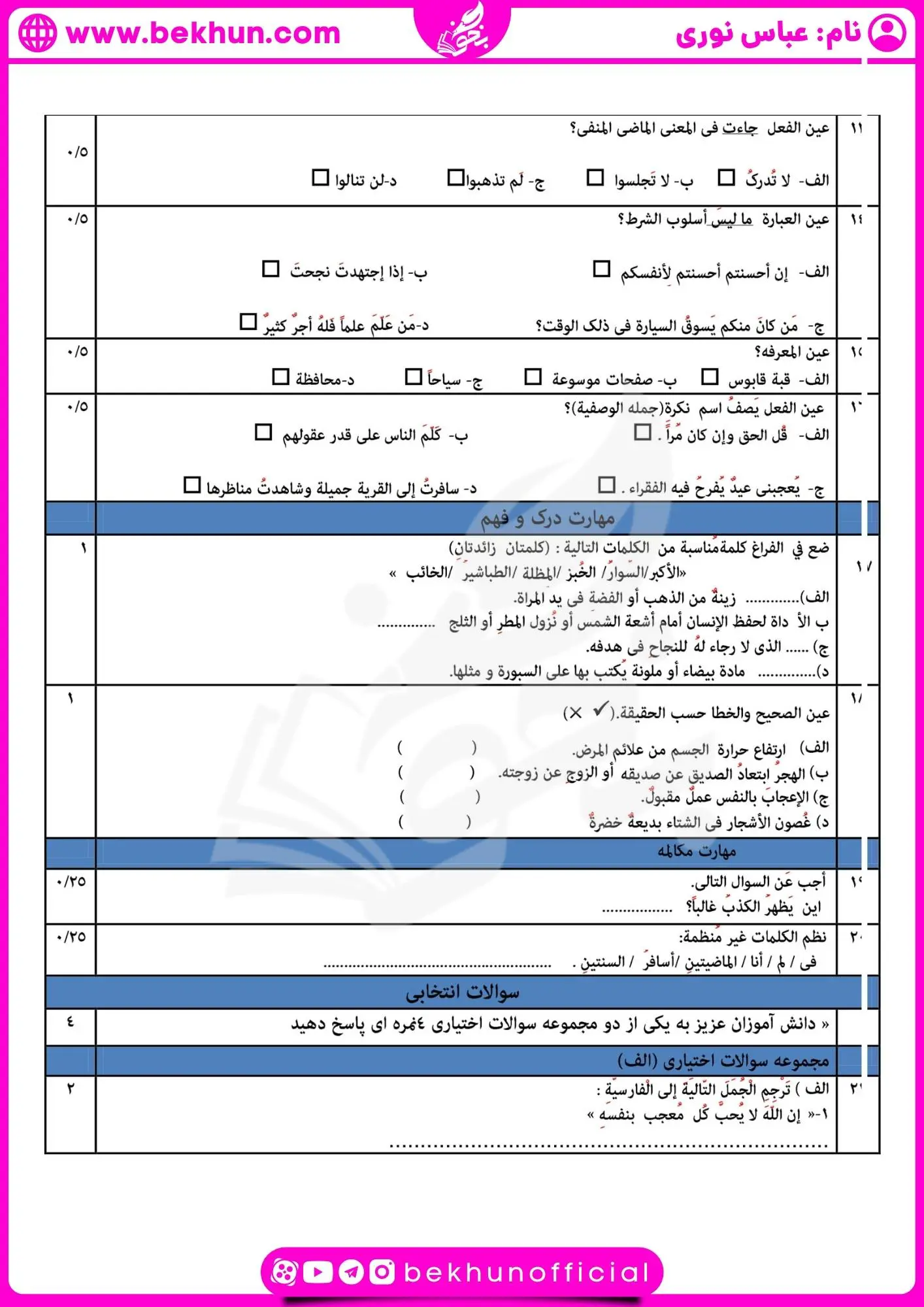 نمونه سوال عربی یازدهم انسانی خرداد