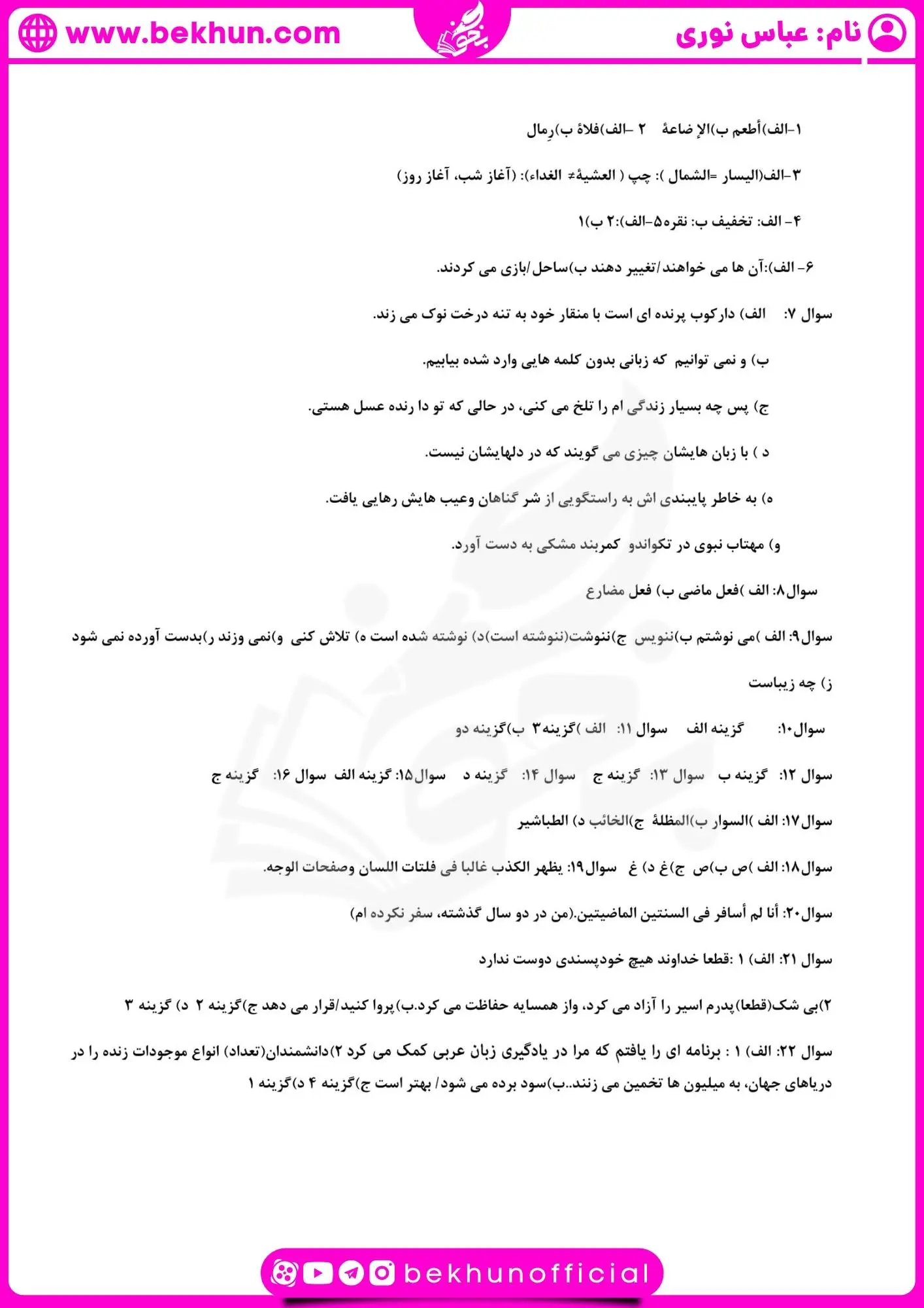 نمونه سوال عربی یازدهم انسانی خرداد با جواب