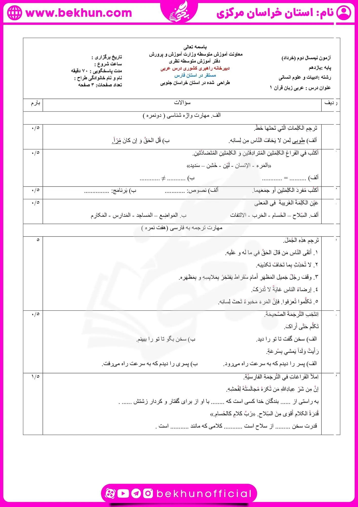 نمونه سوال عربی یازدهم انسانی نوبت دوم